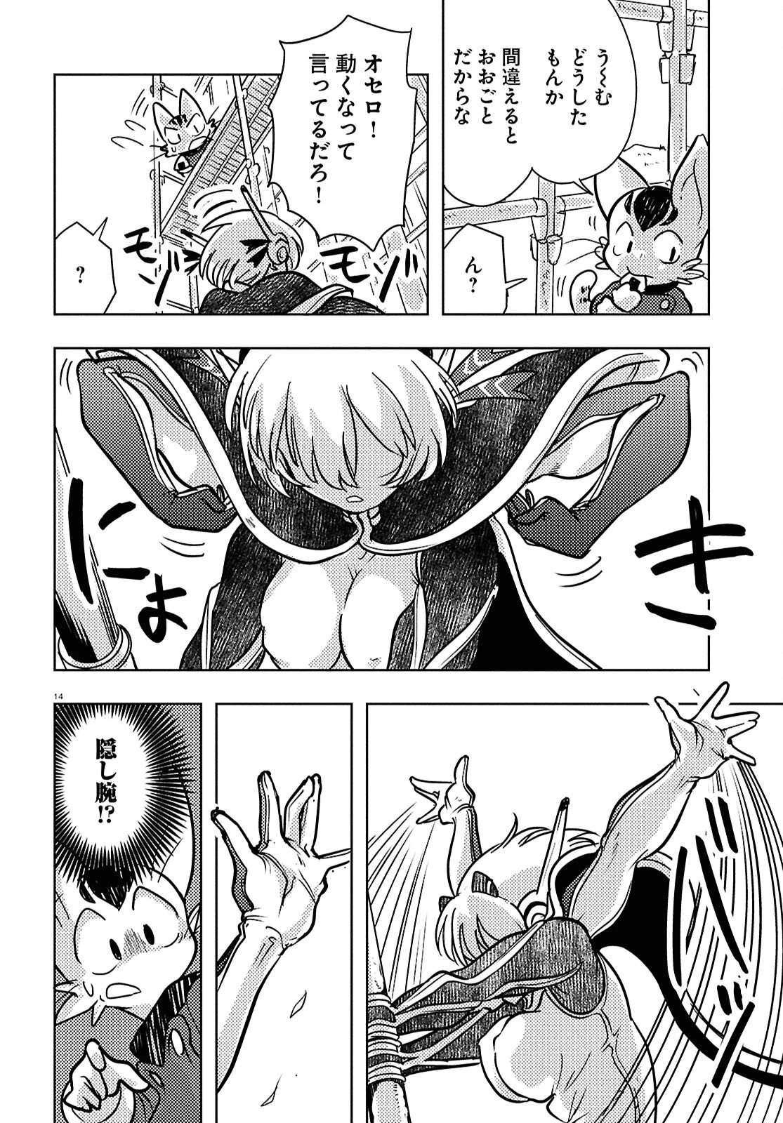 オセロとアルキメデスの冒険 第5話 - 18