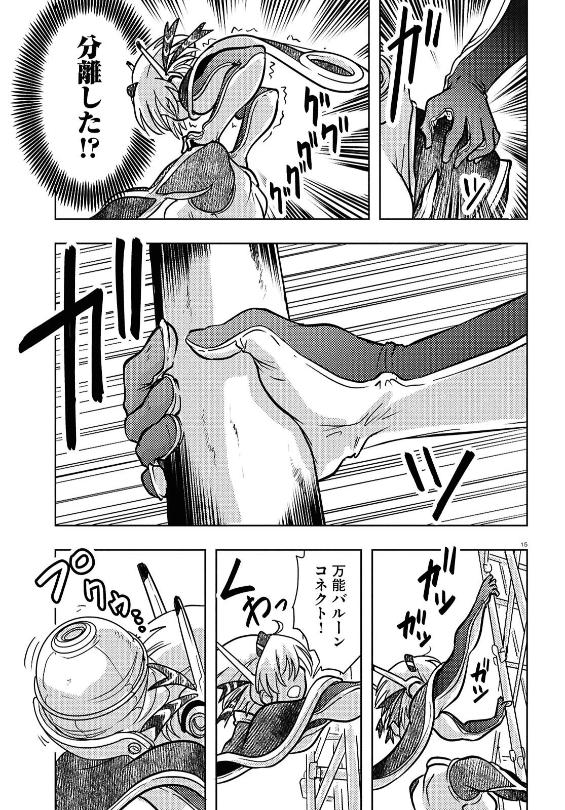 オセロとアルキメデスの冒険 第5話 - 19