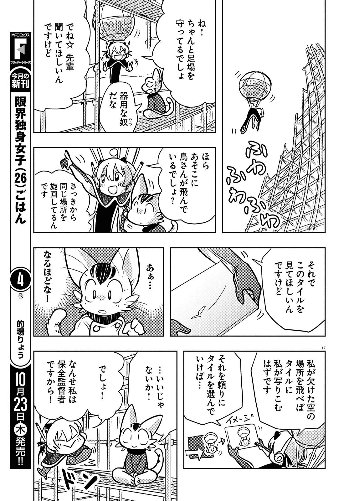 オセロとアルキメデスの冒険 第5話 - 21