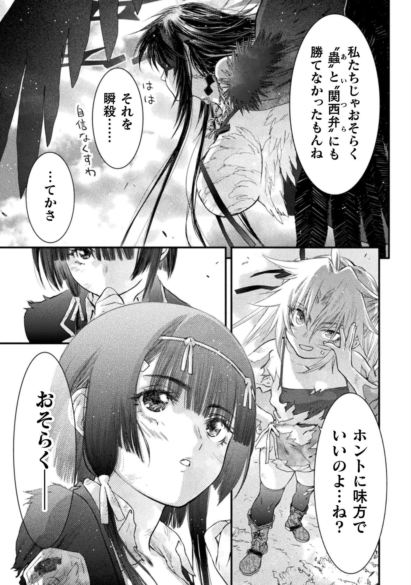 落ちこぼれ退魔師は異世界帰りで最強となる 第16話 - 13