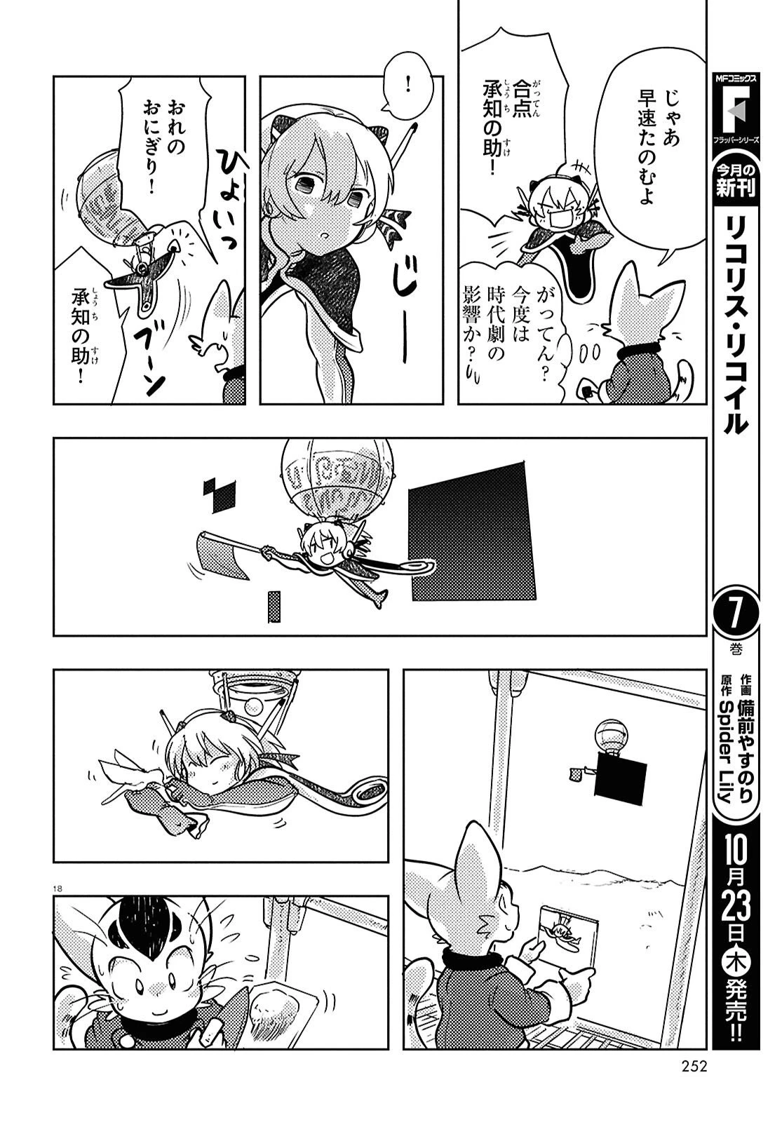 オセロとアルキメデスの冒険 第5話 - 22