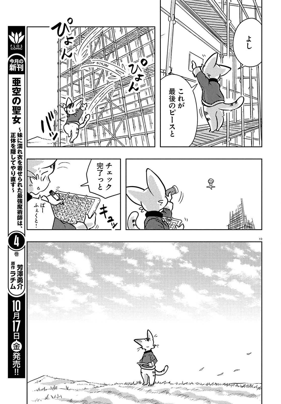 オセロとアルキメデスの冒険 第5話 - 23