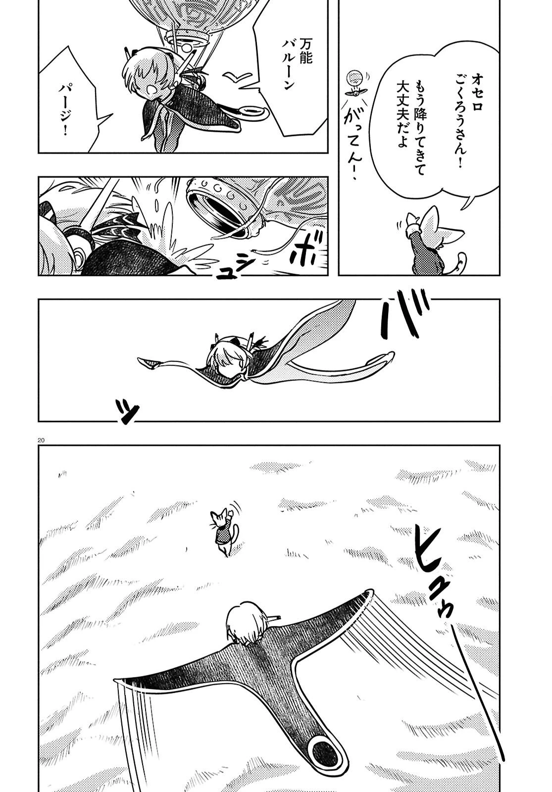 オセロとアルキメデスの冒険 第5話 - 24