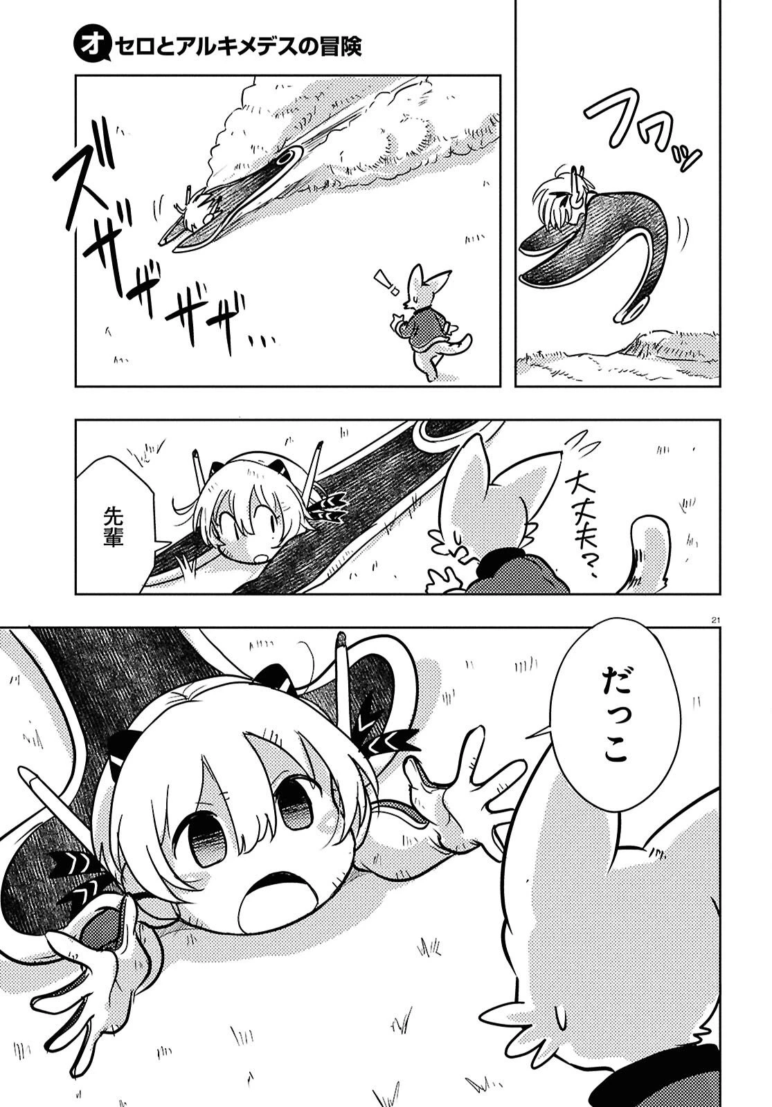 オセロとアルキメデスの冒険 第5話 - 25