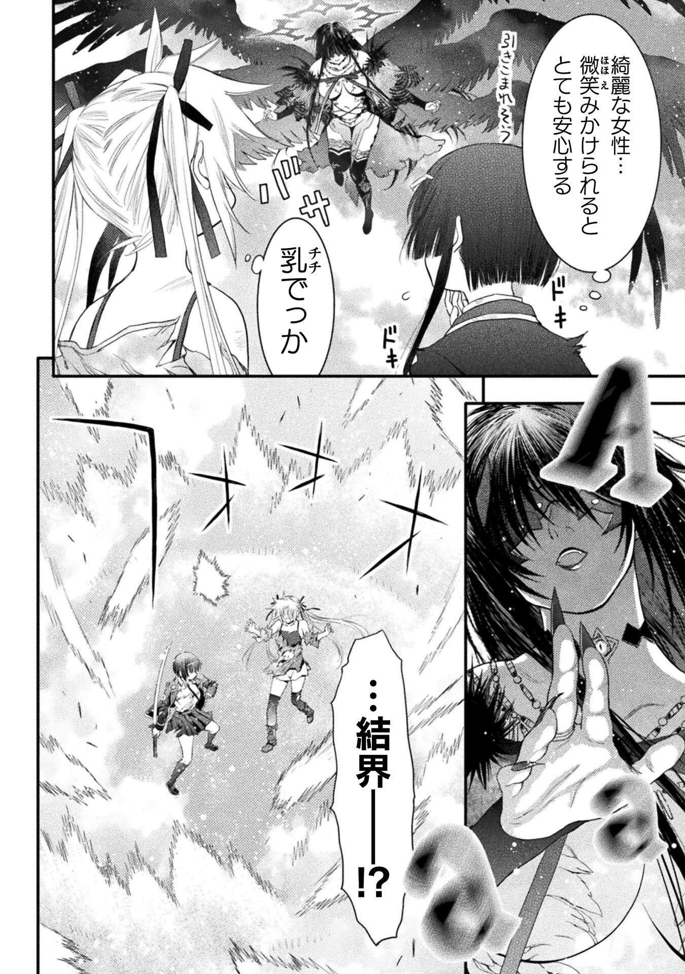 落ちこぼれ退魔師は異世界帰りで最強となる 第16話 - 16