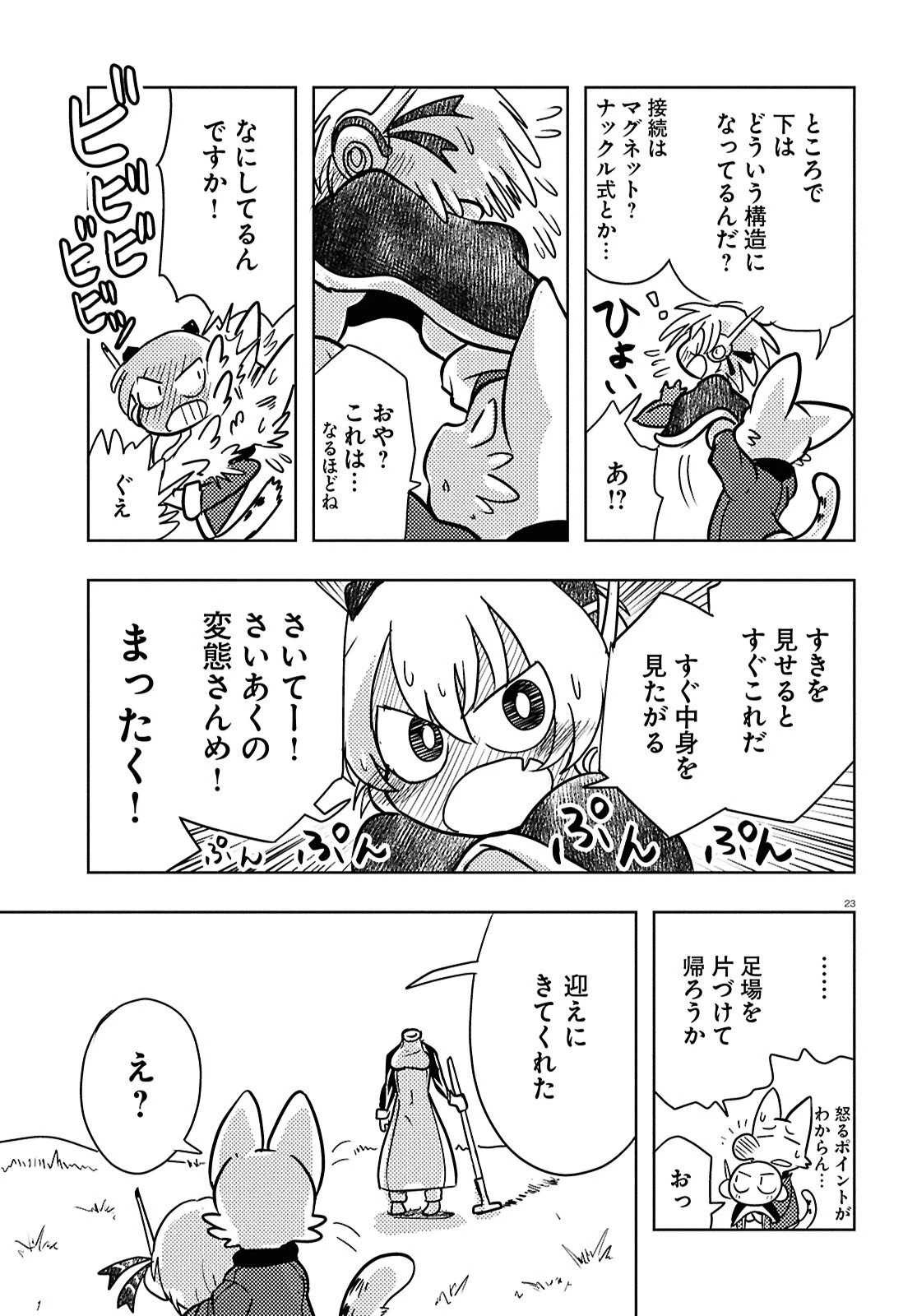 オセロとアルキメデスの冒険 第5話 - 27