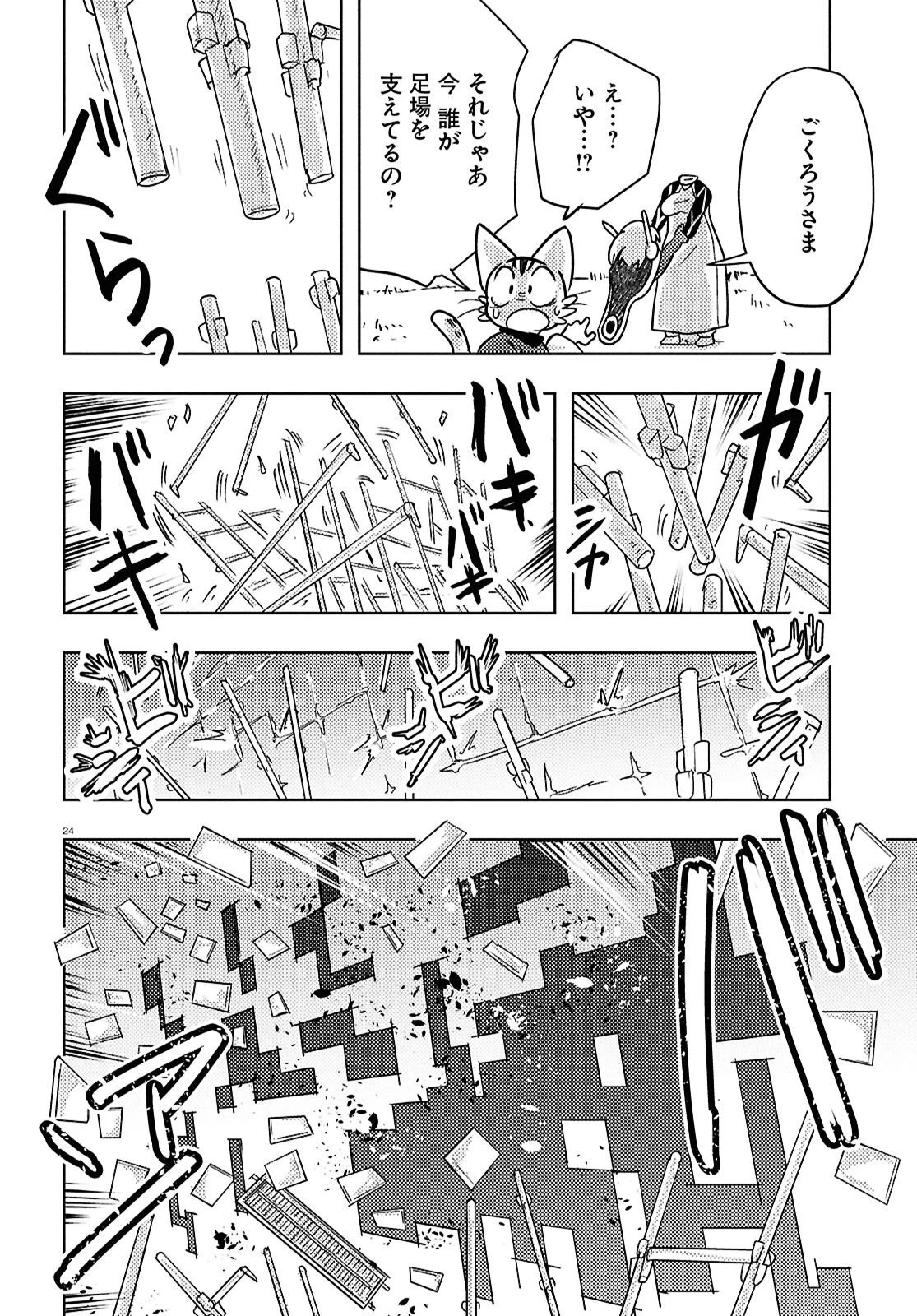 オセロとアルキメデスの冒険 第5話 - 28