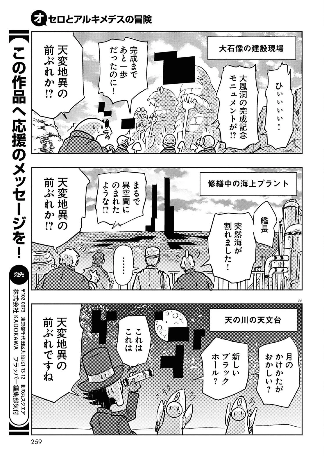 オセロとアルキメデスの冒険 第5話 - 29
