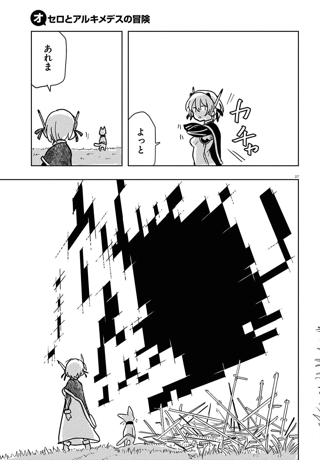 オセロとアルキメデスの冒険 第5話 - 31
