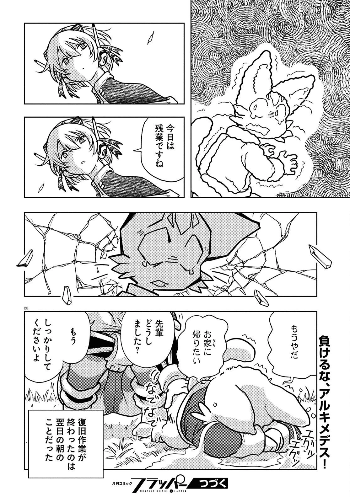 オセロとアルキメデスの冒険 第5話 - 32