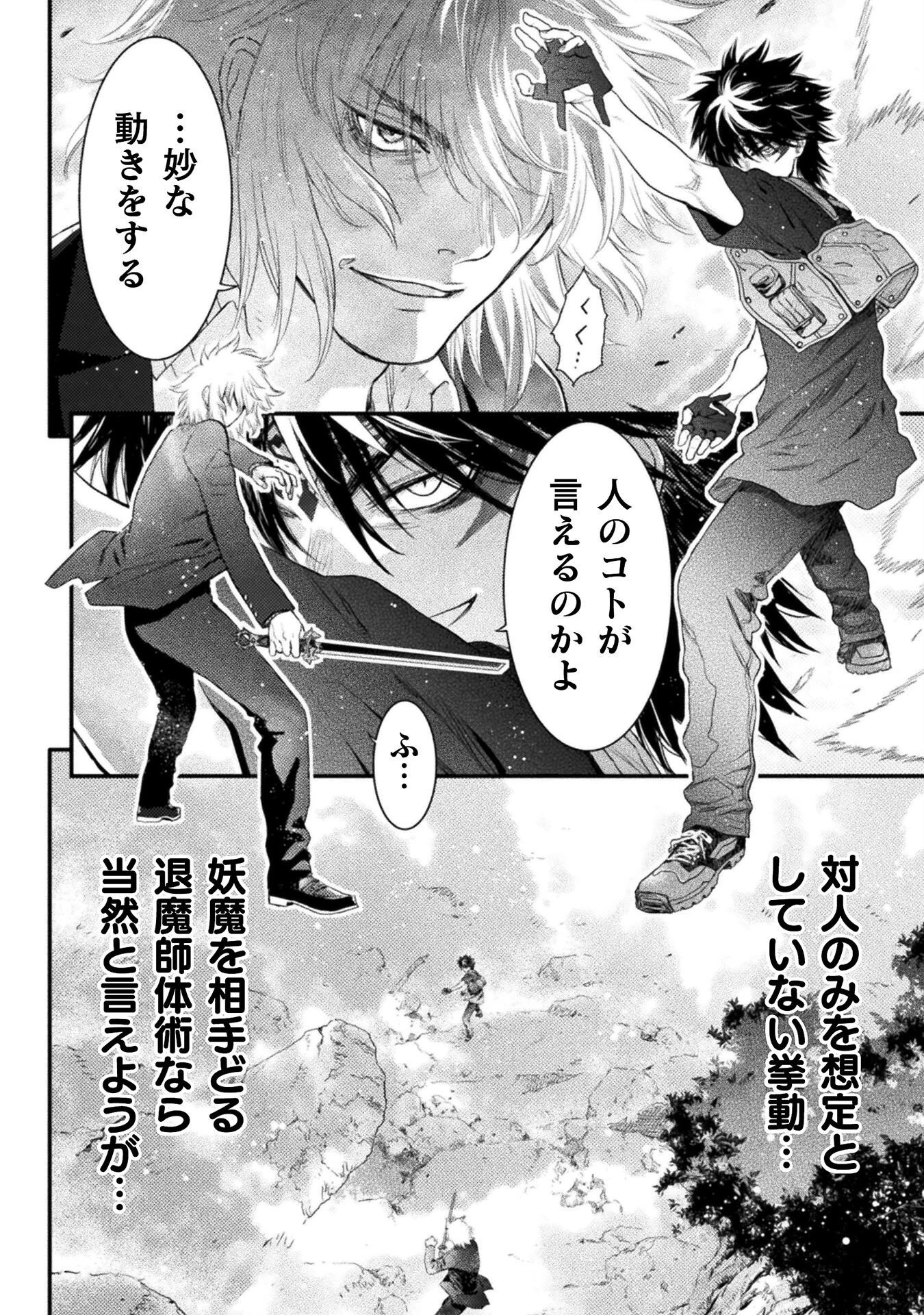 落ちこぼれ退魔師は異世界帰りで最強となる 第16話 - 22