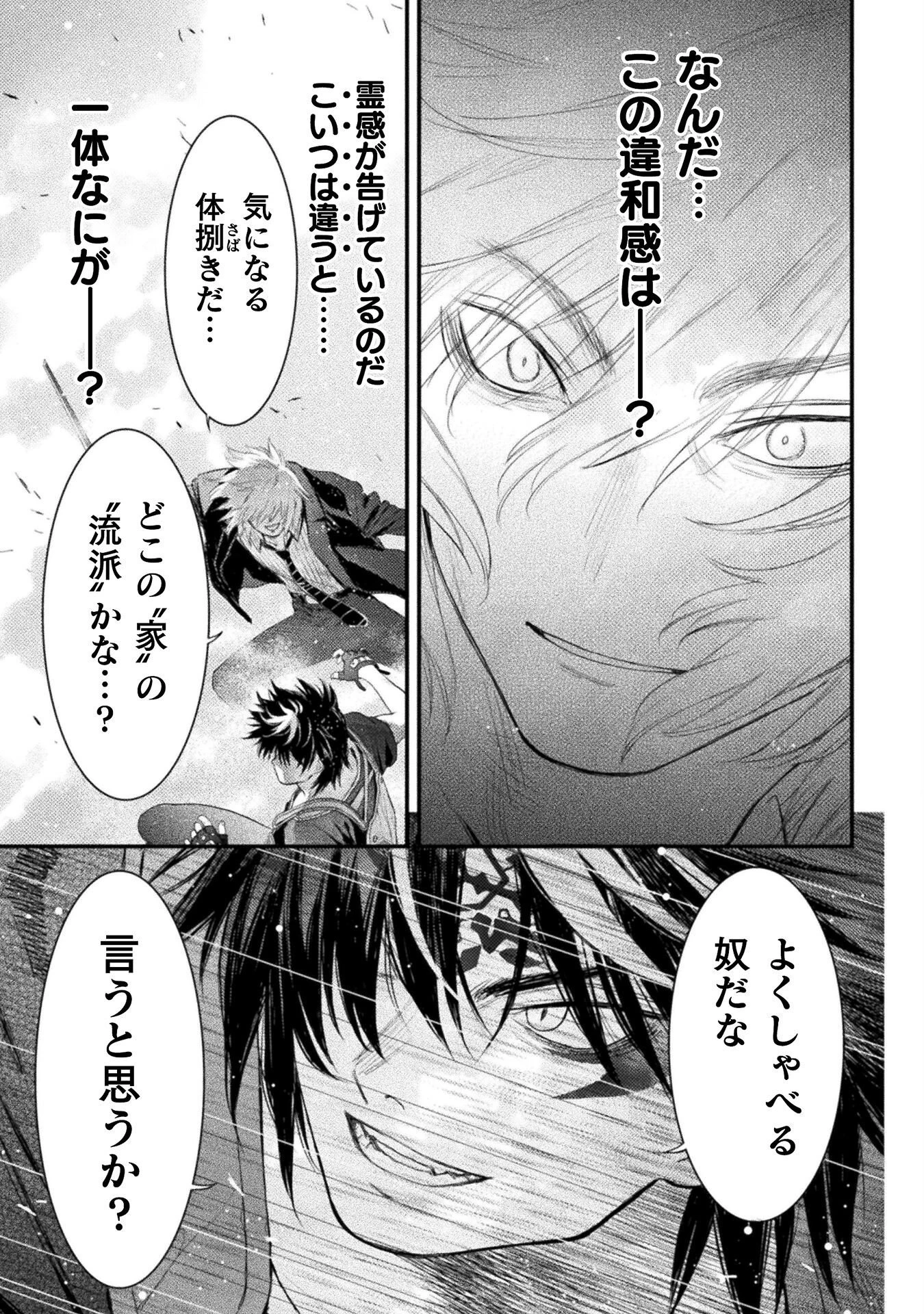 落ちこぼれ退魔師は異世界帰りで最強となる 第16話 - 23