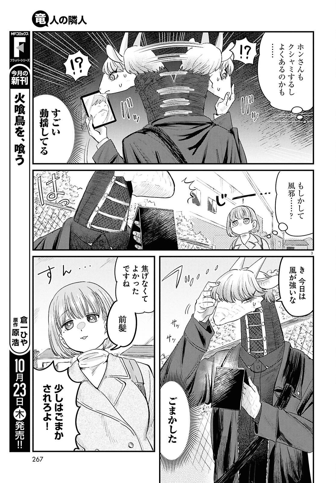 竜人の隣人 第9話 - 3