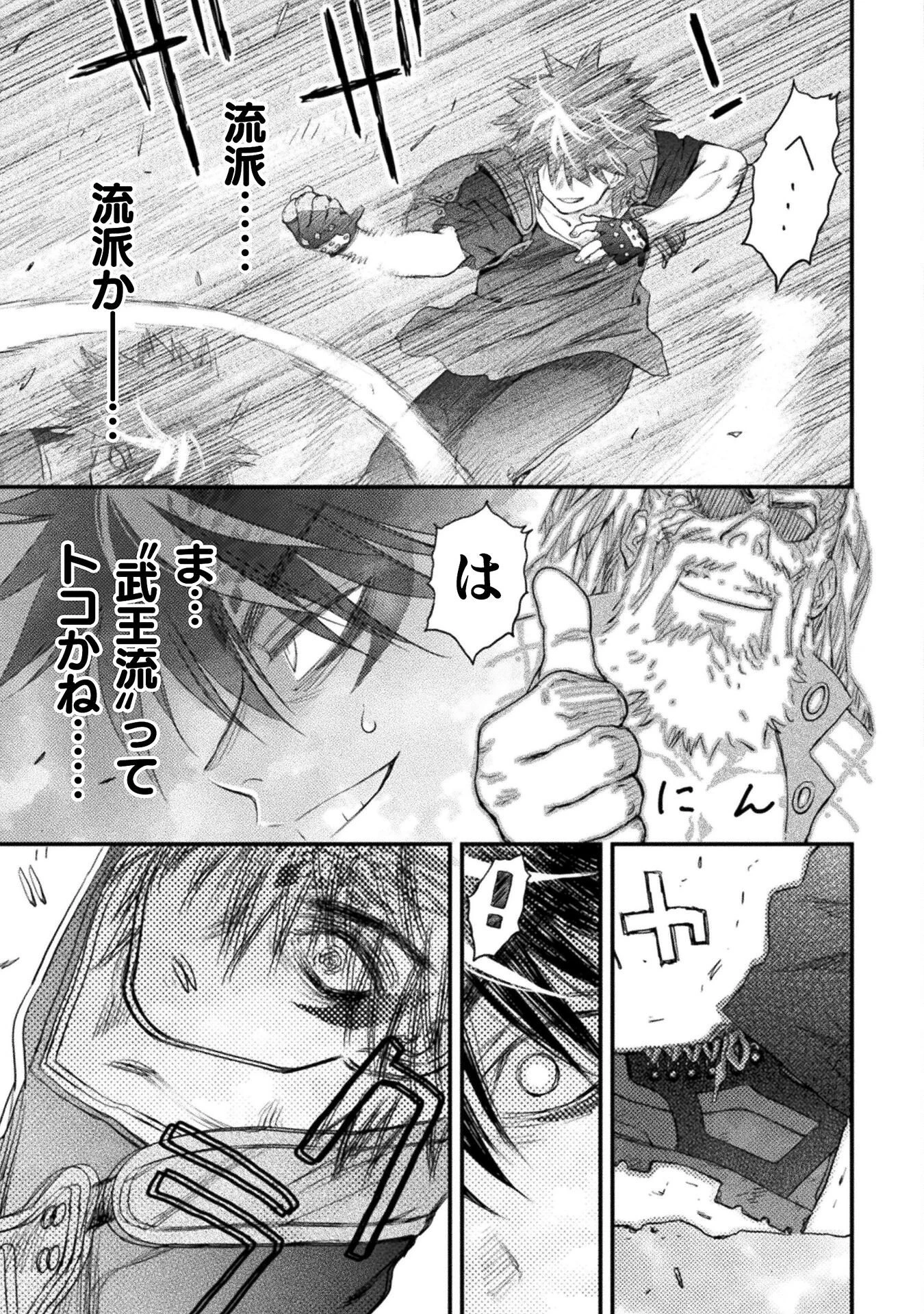 落ちこぼれ退魔師は異世界帰りで最強となる 第16話 - 25