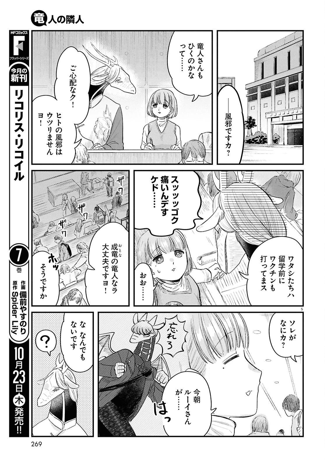 竜人の隣人 第9話 - 5