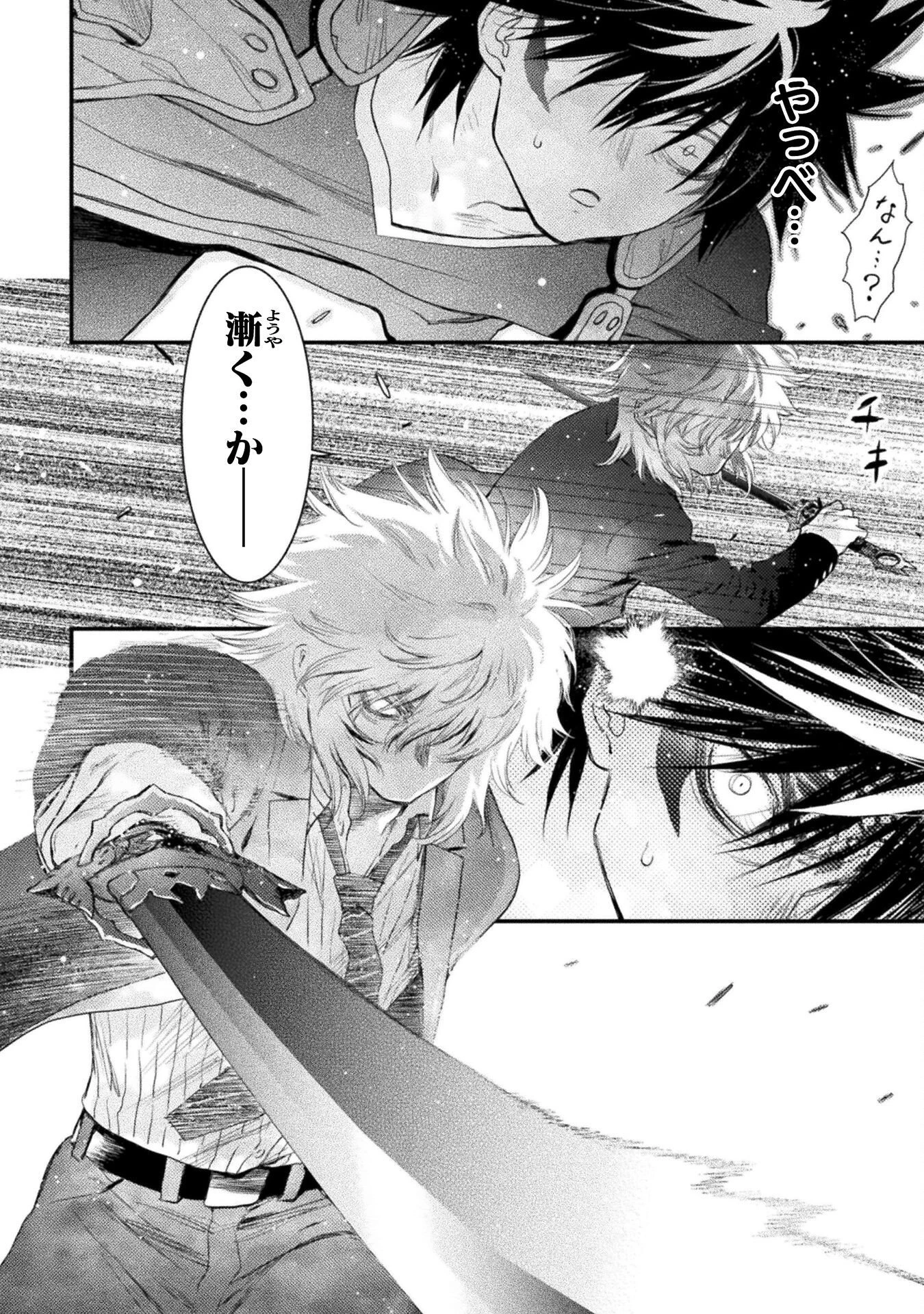落ちこぼれ退魔師は異世界帰りで最強となる 第16話 - 26