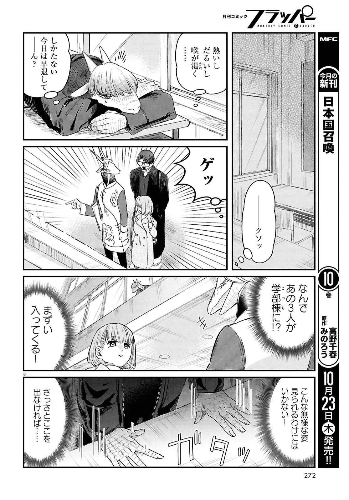 竜人の隣人 第9話 - 8