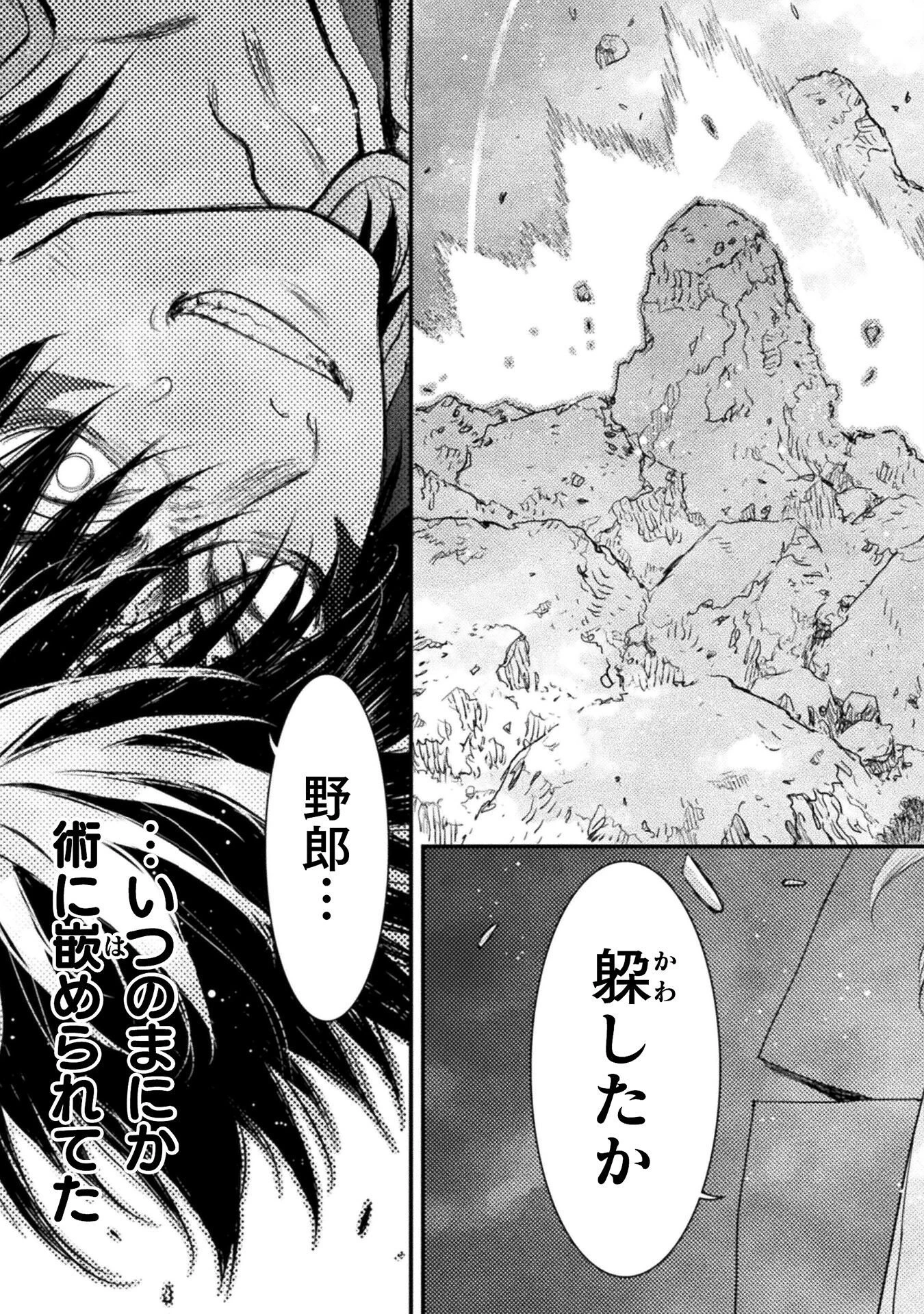 落ちこぼれ退魔師は異世界帰りで最強となる 第16話 - 29