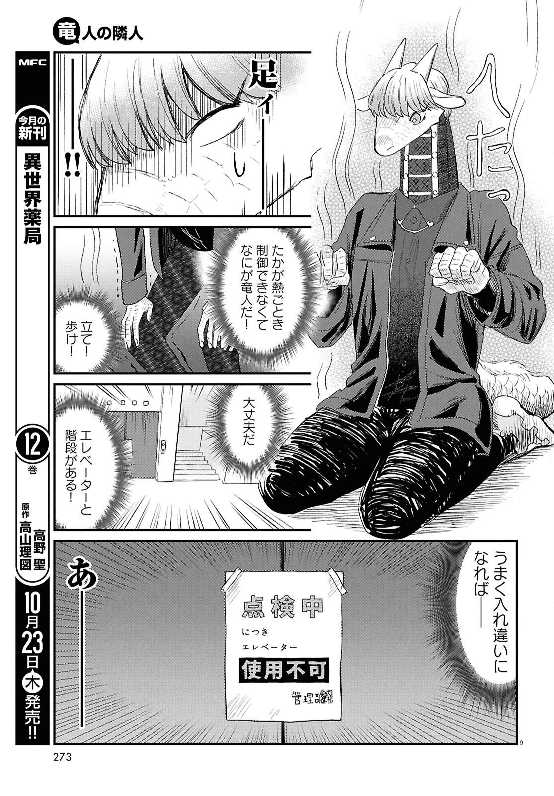 竜人の隣人 第9話 - 9