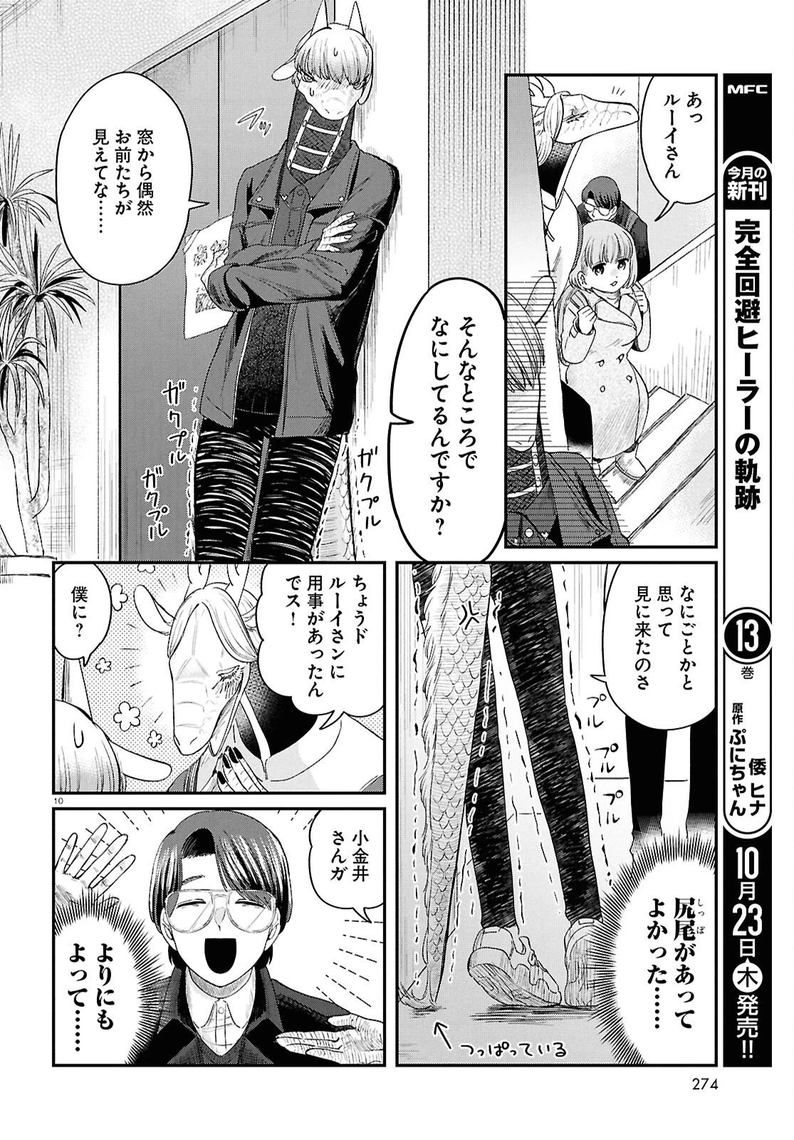 竜人の隣人 第9話 - 10