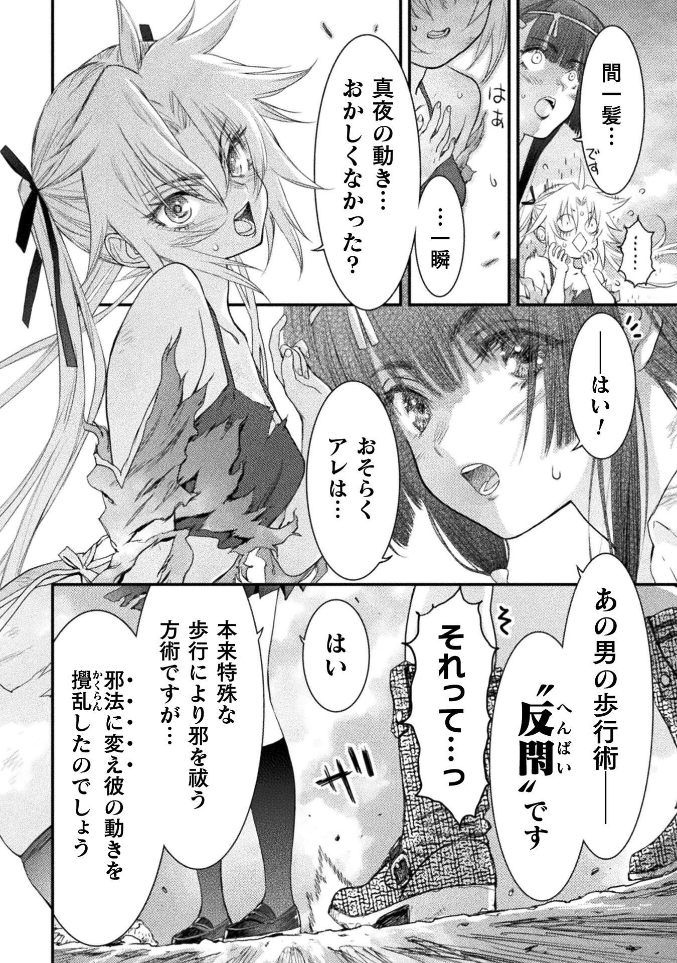 落ちこぼれ退魔師は異世界帰りで最強となる 第16話 - 30