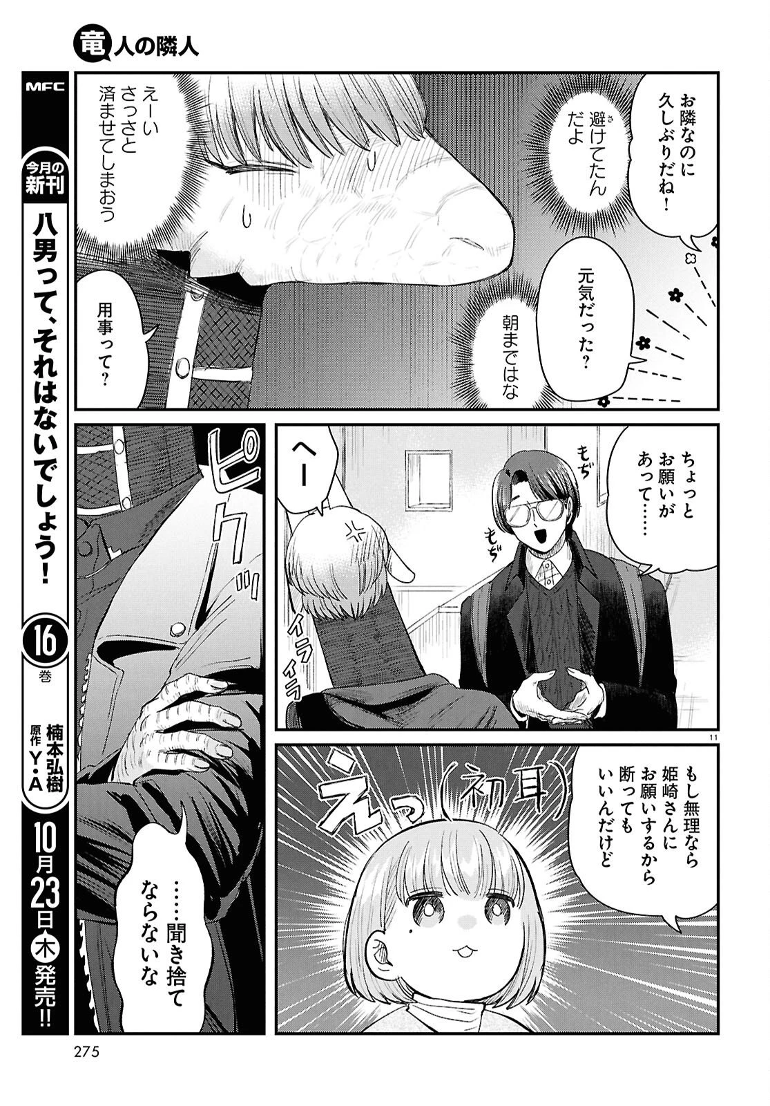 竜人の隣人 第9話 - 11