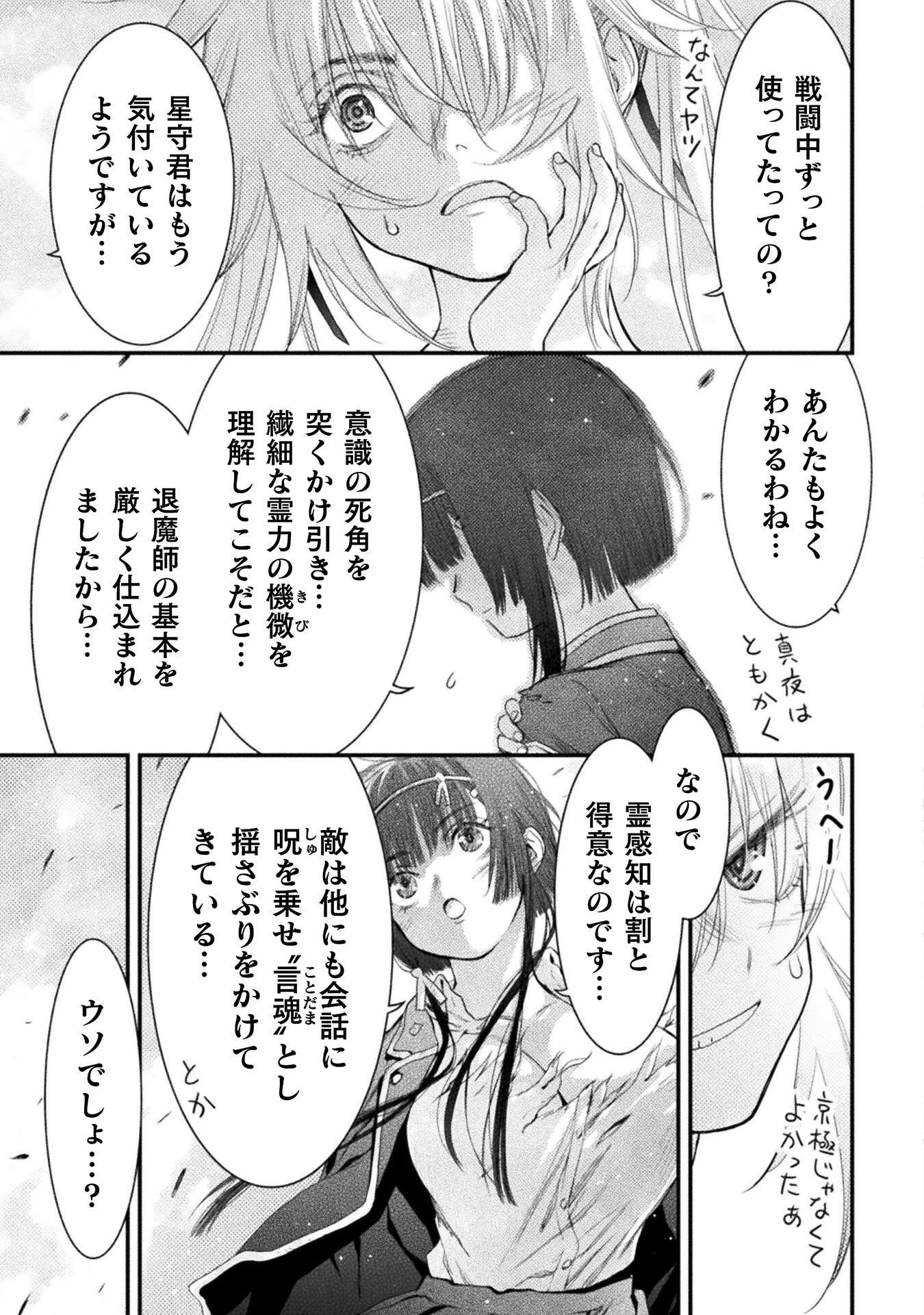 落ちこぼれ退魔師は異世界帰りで最強となる 第16話 - 31
