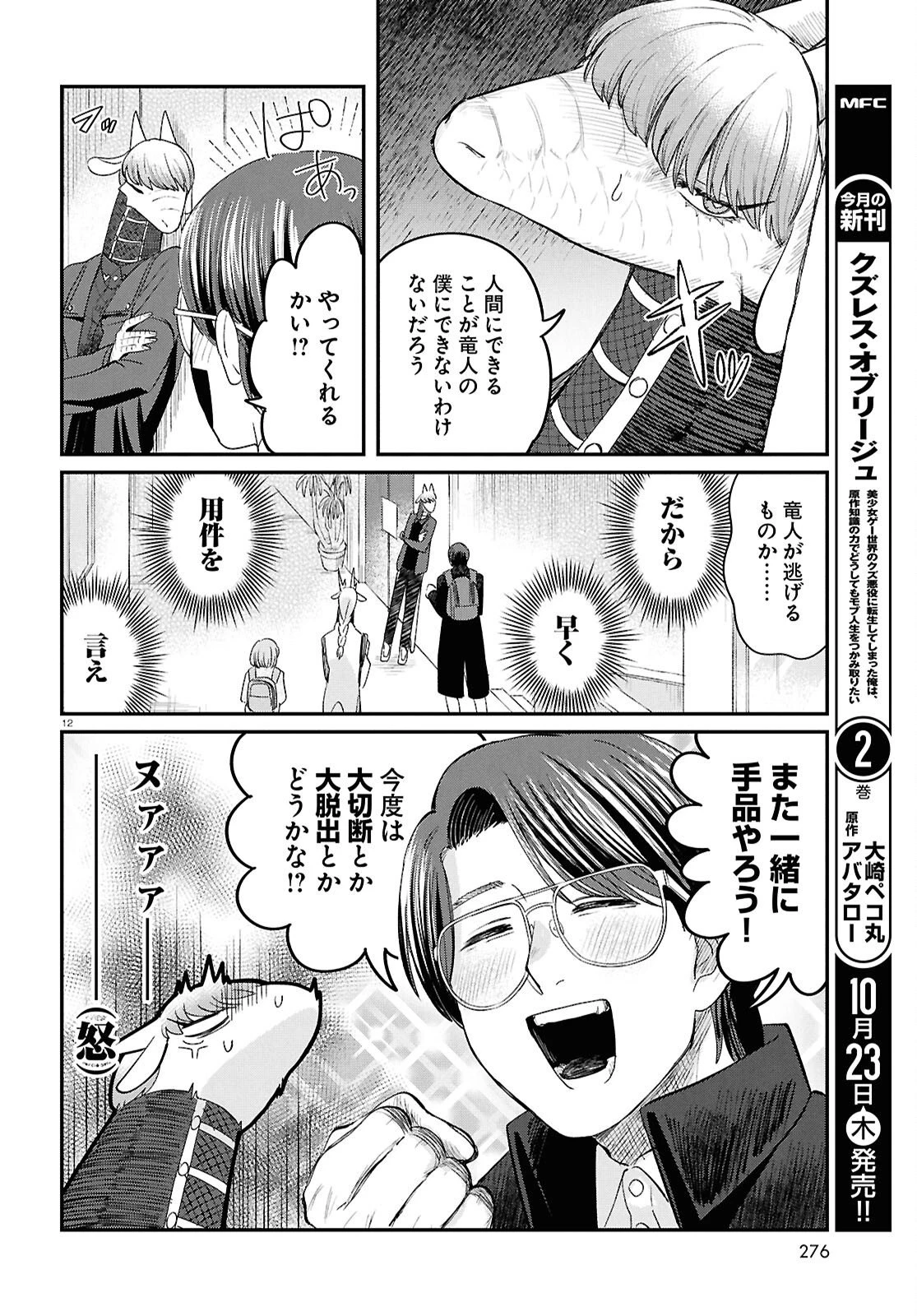 竜人の隣人 第9話 - 12