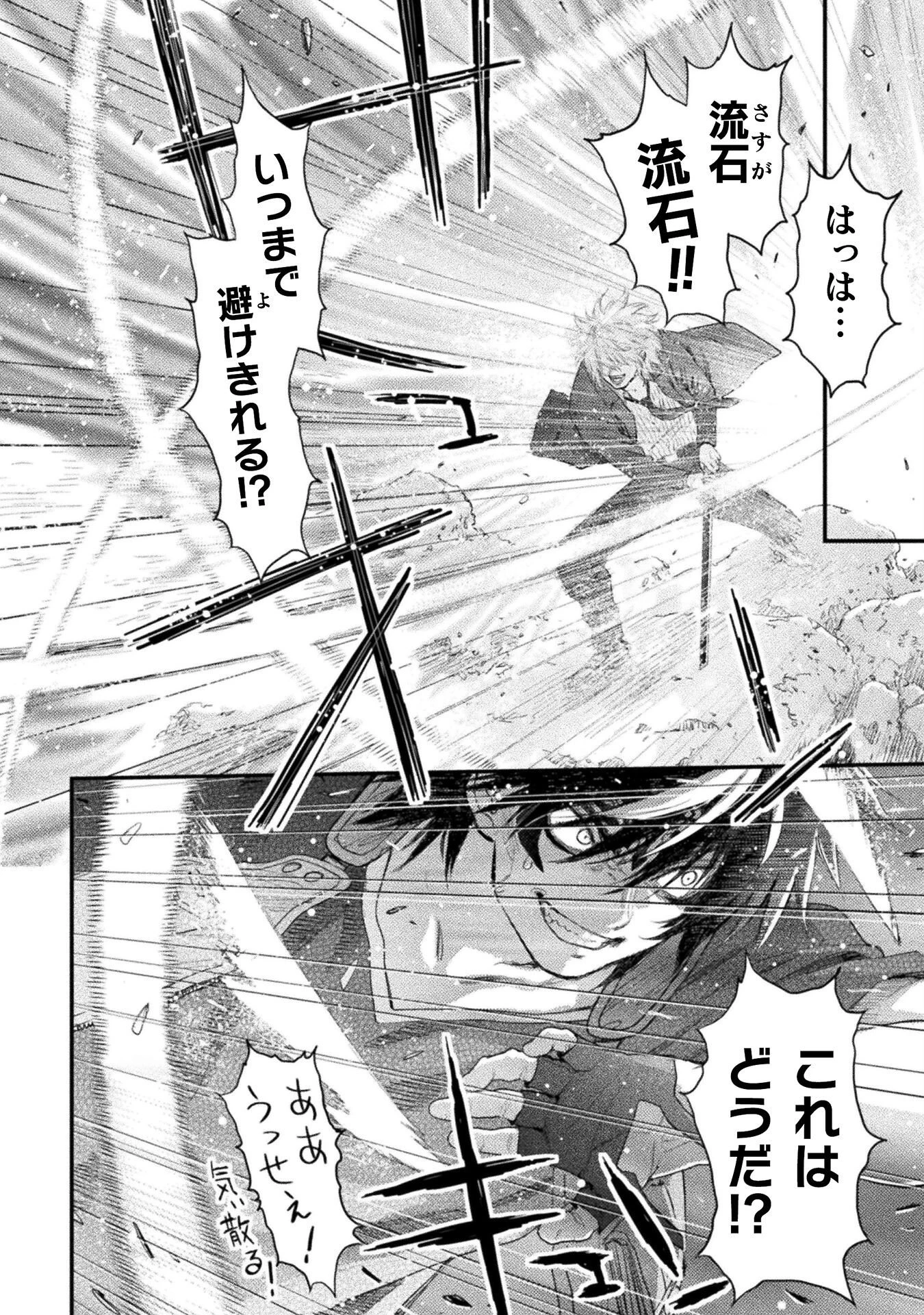 落ちこぼれ退魔師は異世界帰りで最強となる 第16話 - 32
