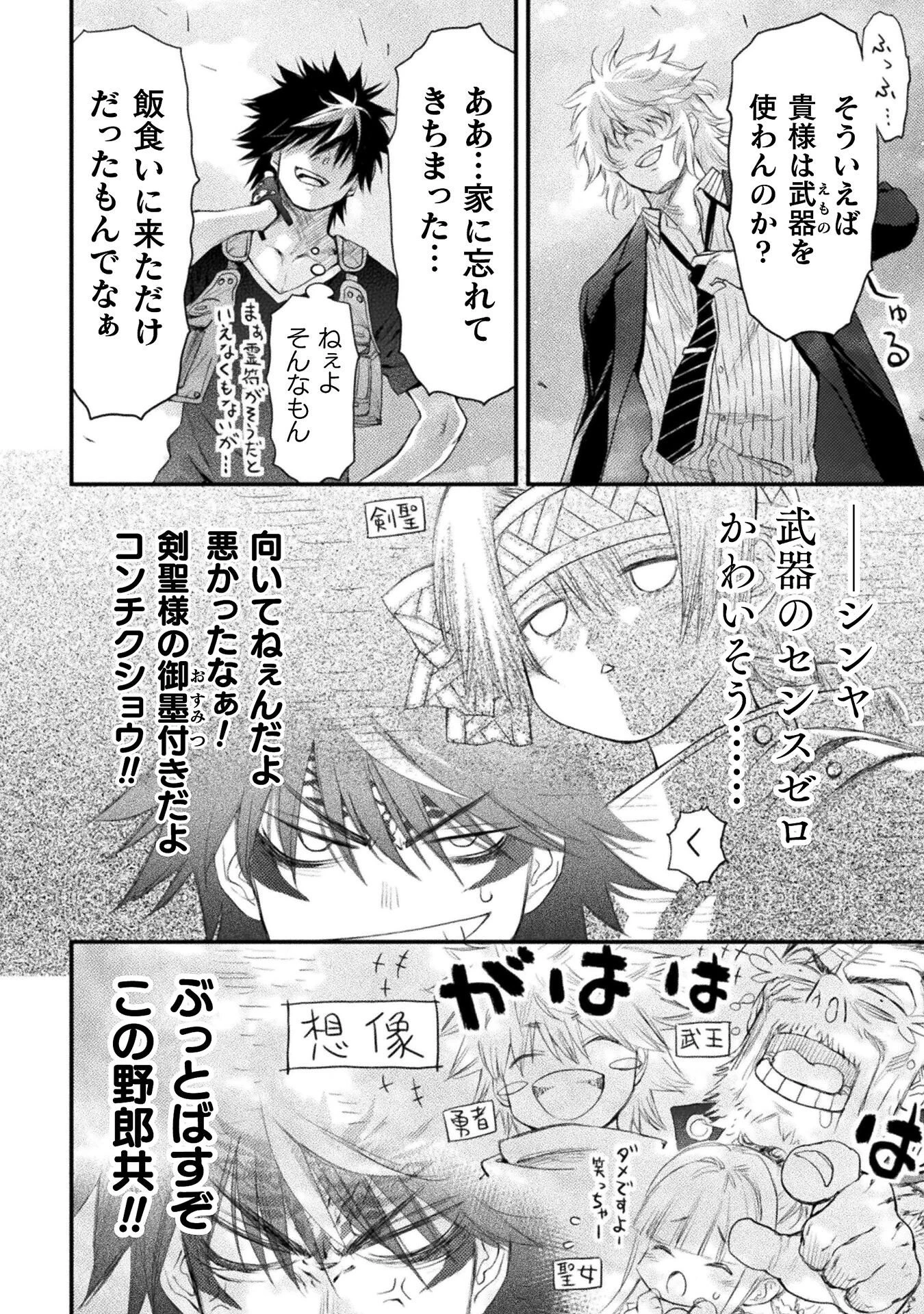 落ちこぼれ退魔師は異世界帰りで最強となる 第16話 - 36