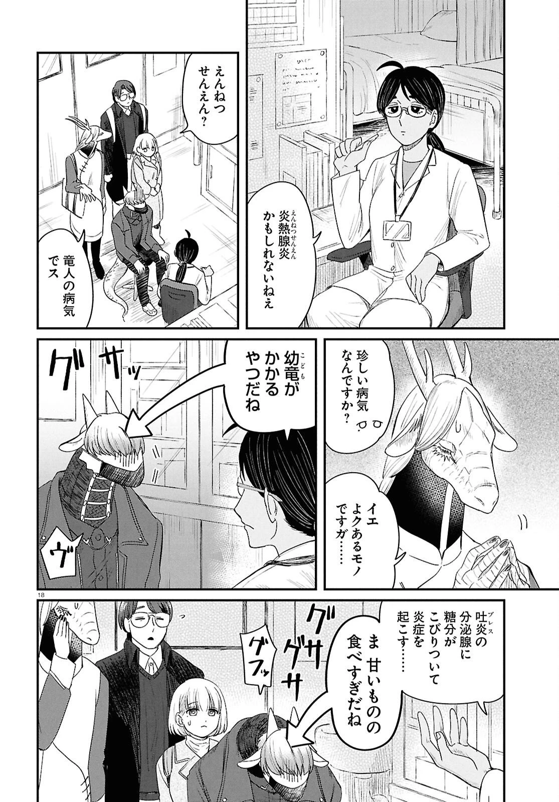 竜人の隣人 第9話 - 18
