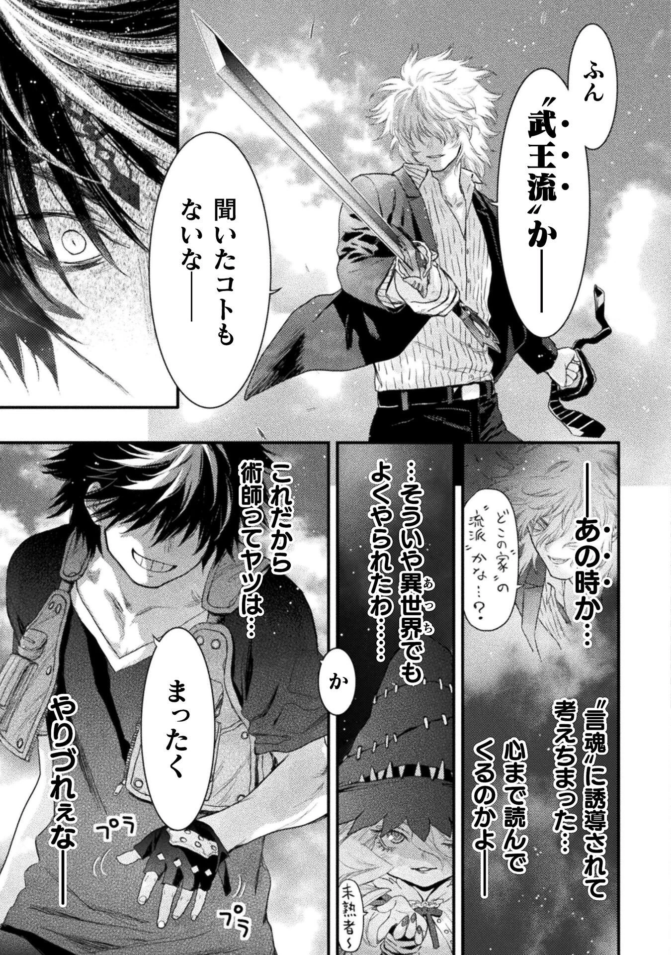 落ちこぼれ退魔師は異世界帰りで最強となる 第16話 - 37