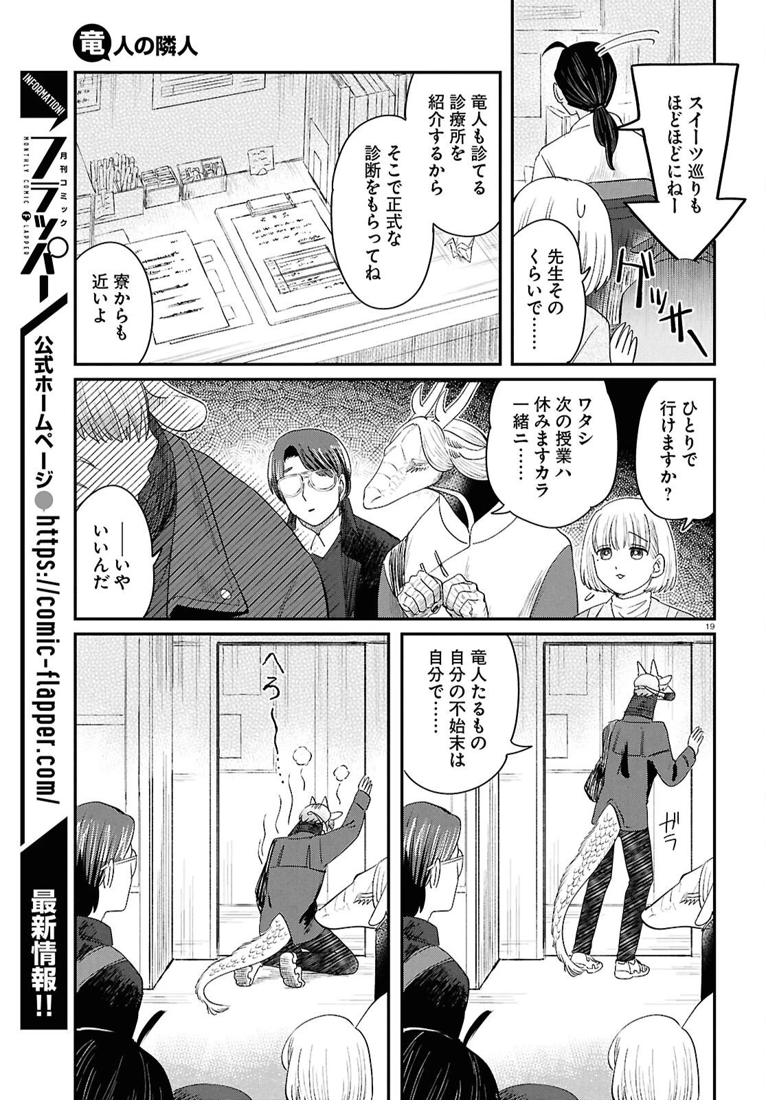 竜人の隣人 第9話 - 19