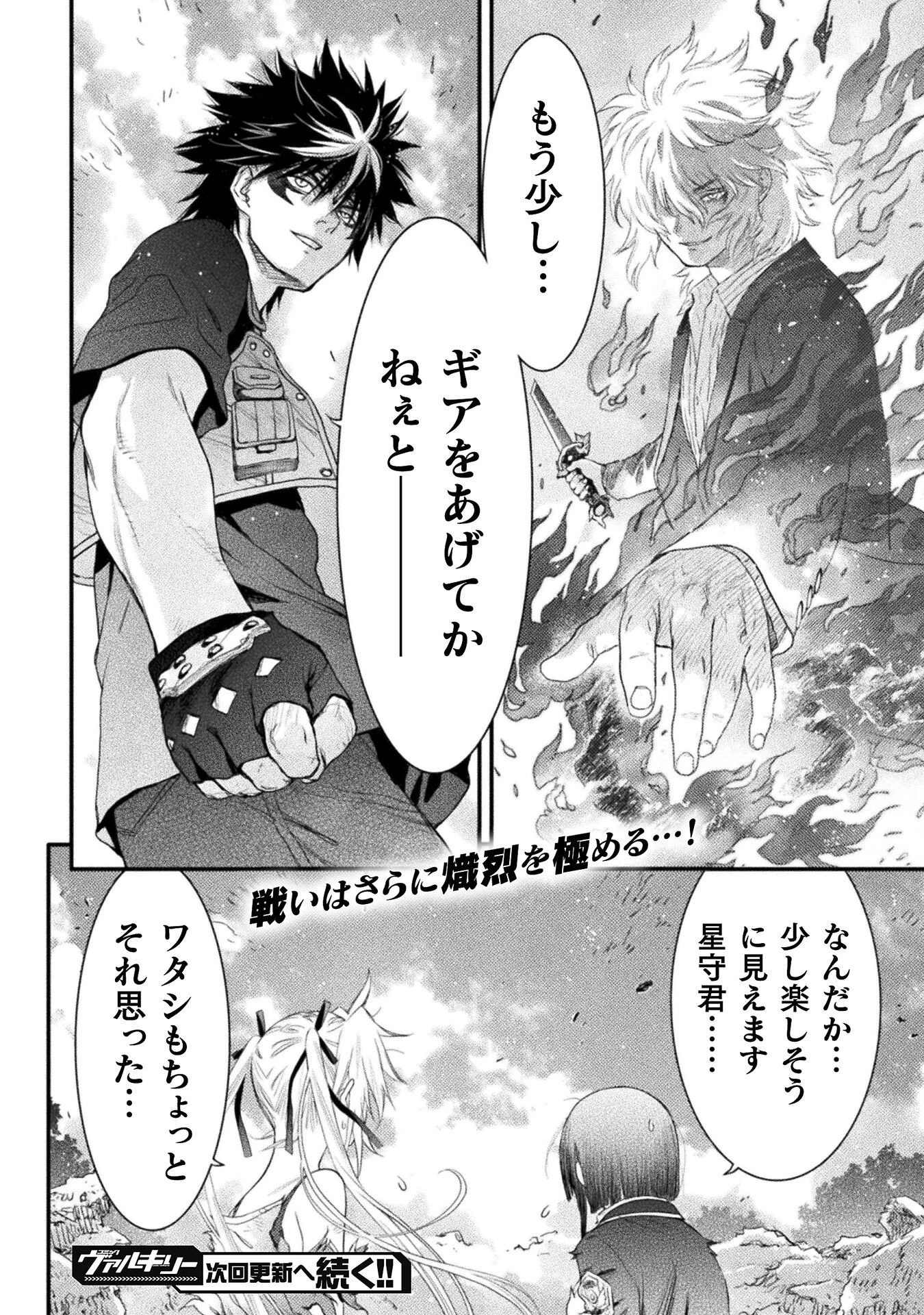 落ちこぼれ退魔師は異世界帰りで最強となる 第16話 - 38