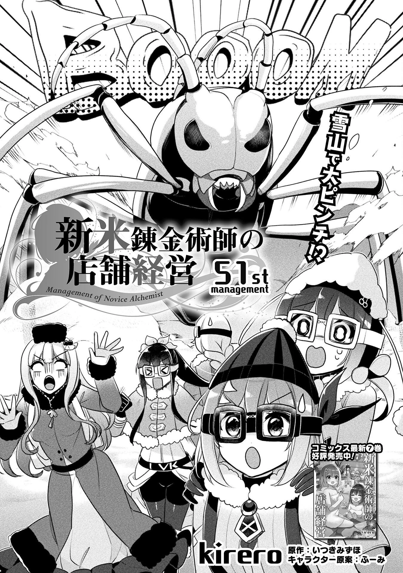 新米錬金術師の店舗経営 第51話 - 1