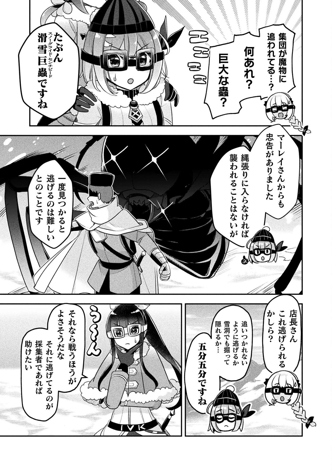 新米錬金術師の店舗経営 第51話 - 3