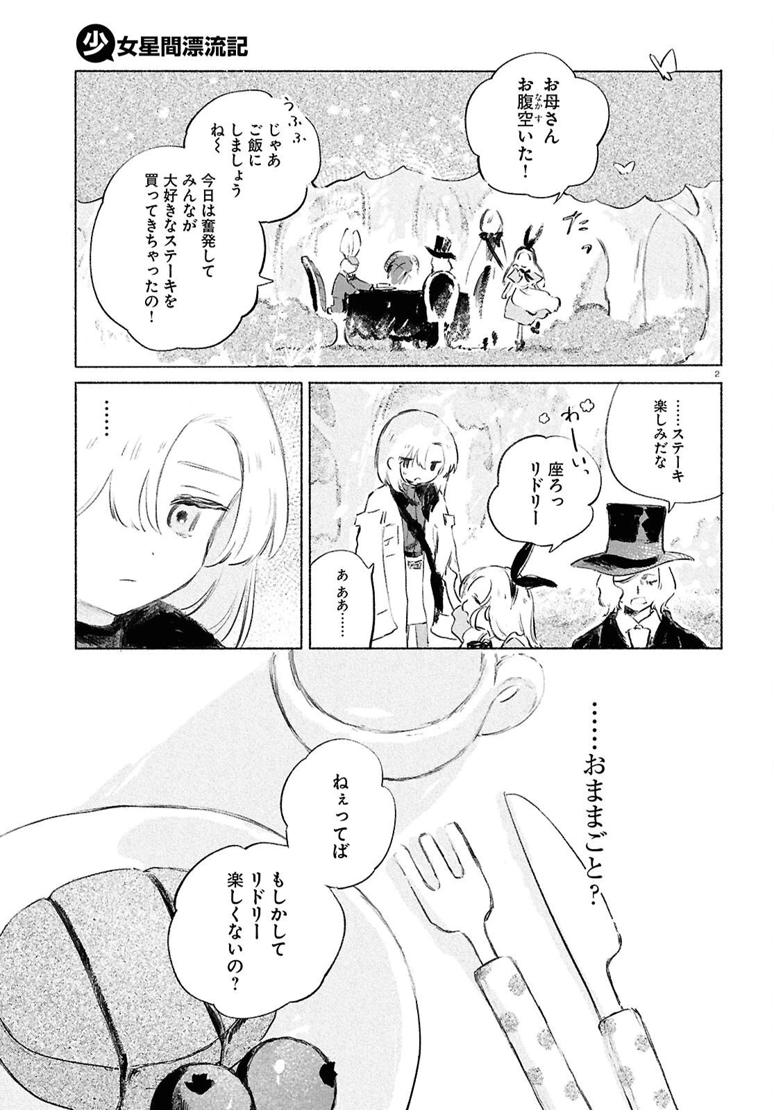 少女星間漂流記 第10.2話 - 2