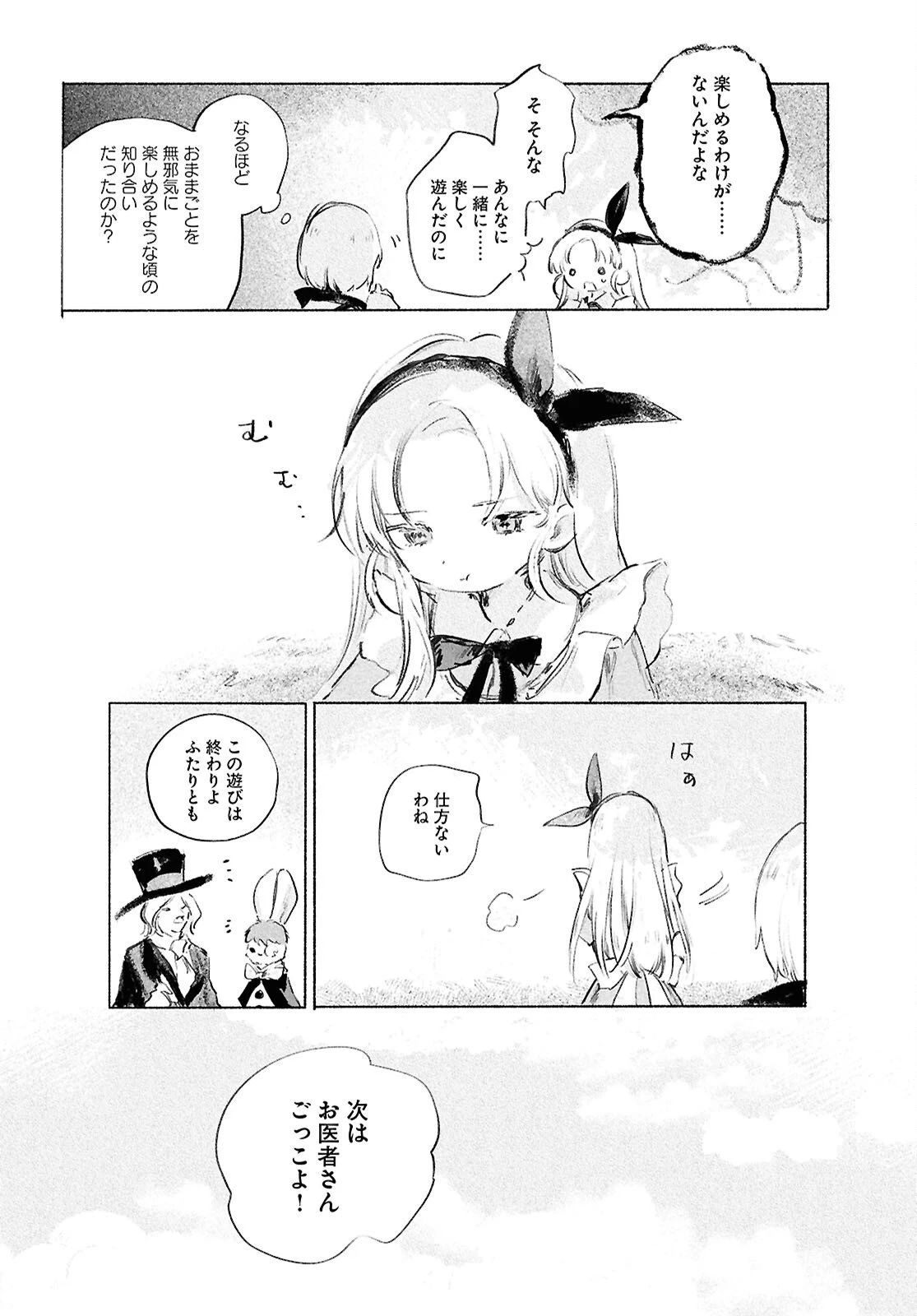 少女星間漂流記 第10.2話 - 3