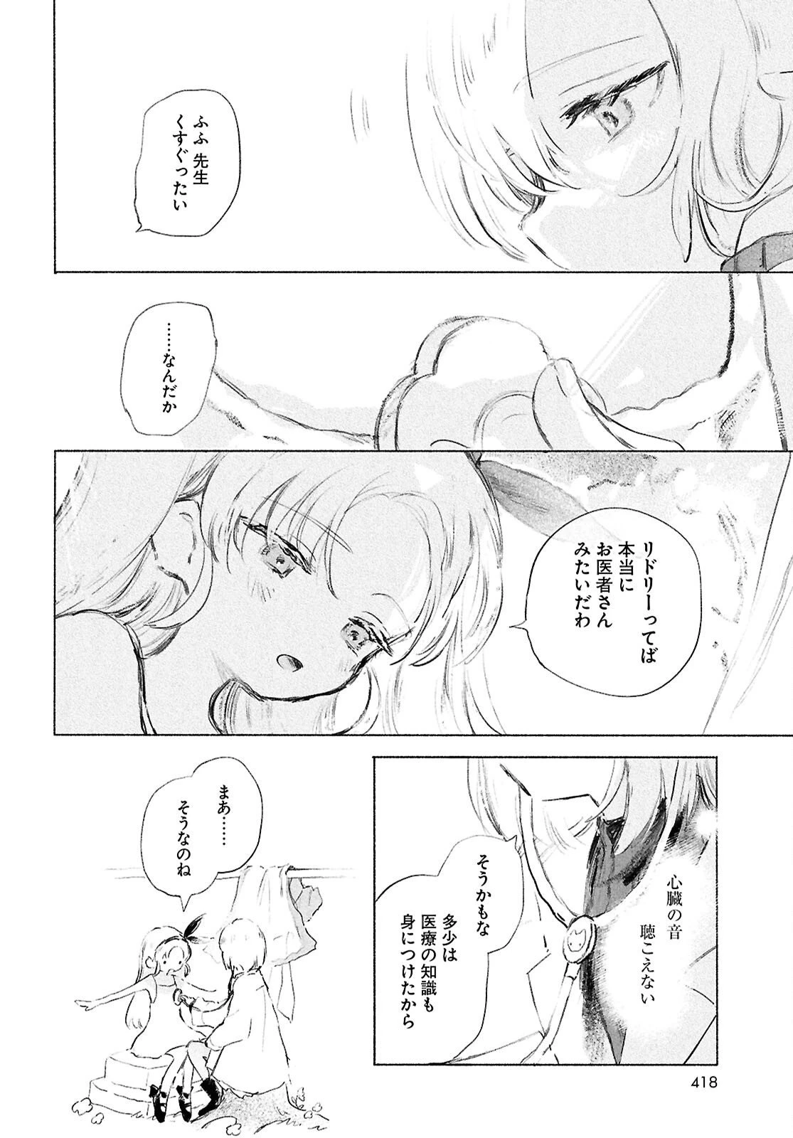 少女星間漂流記 第10.2話 - 5