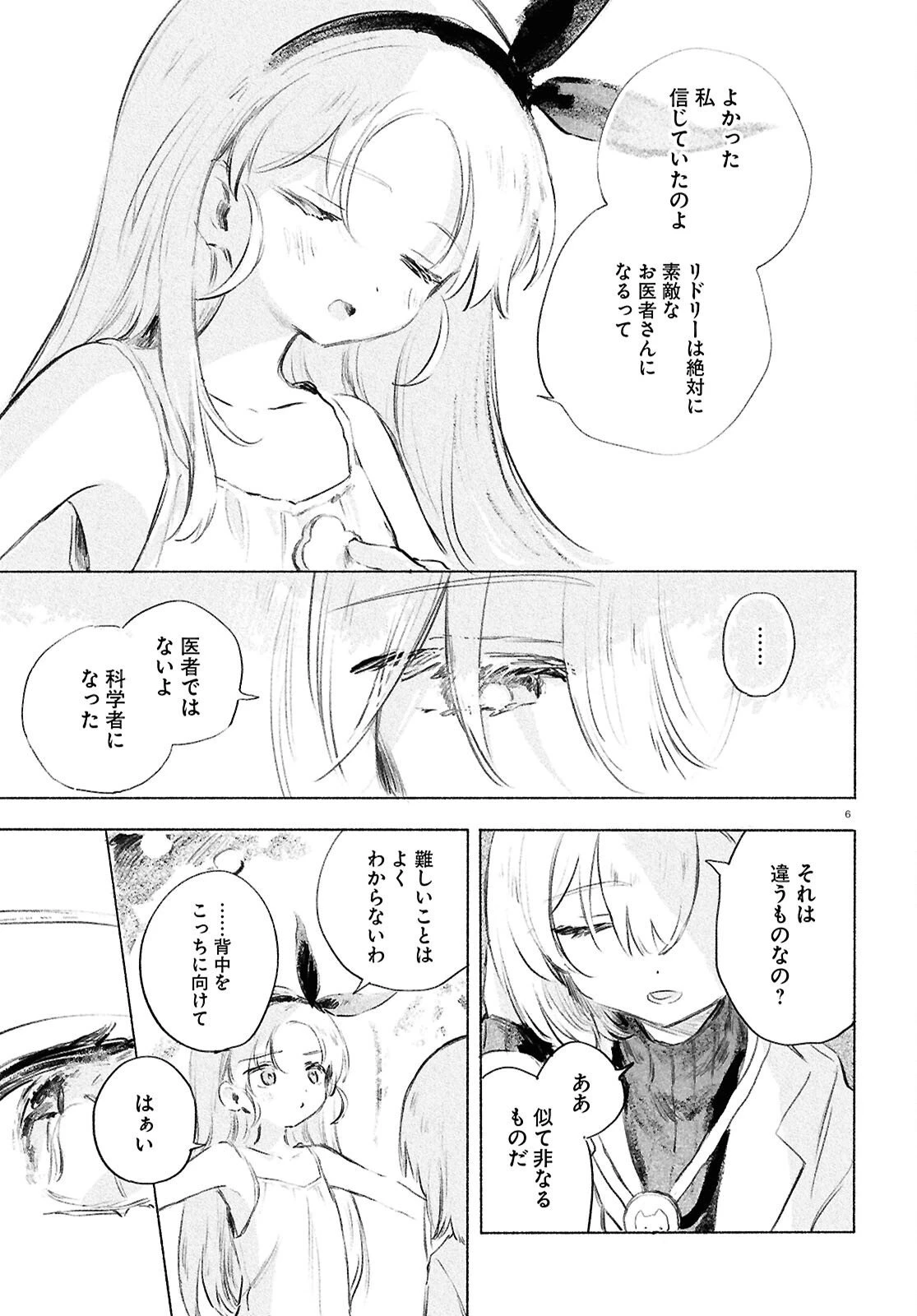 少女星間漂流記 第10.2話 - 6