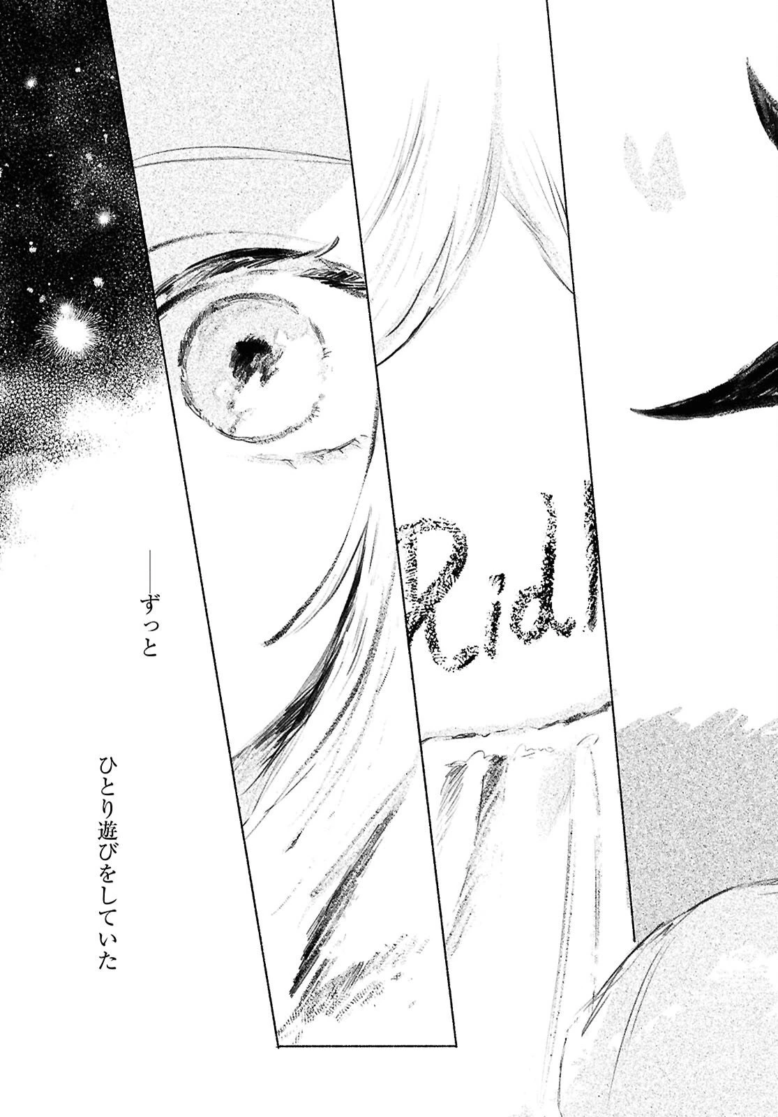 少女星間漂流記 第10.2話 - 8