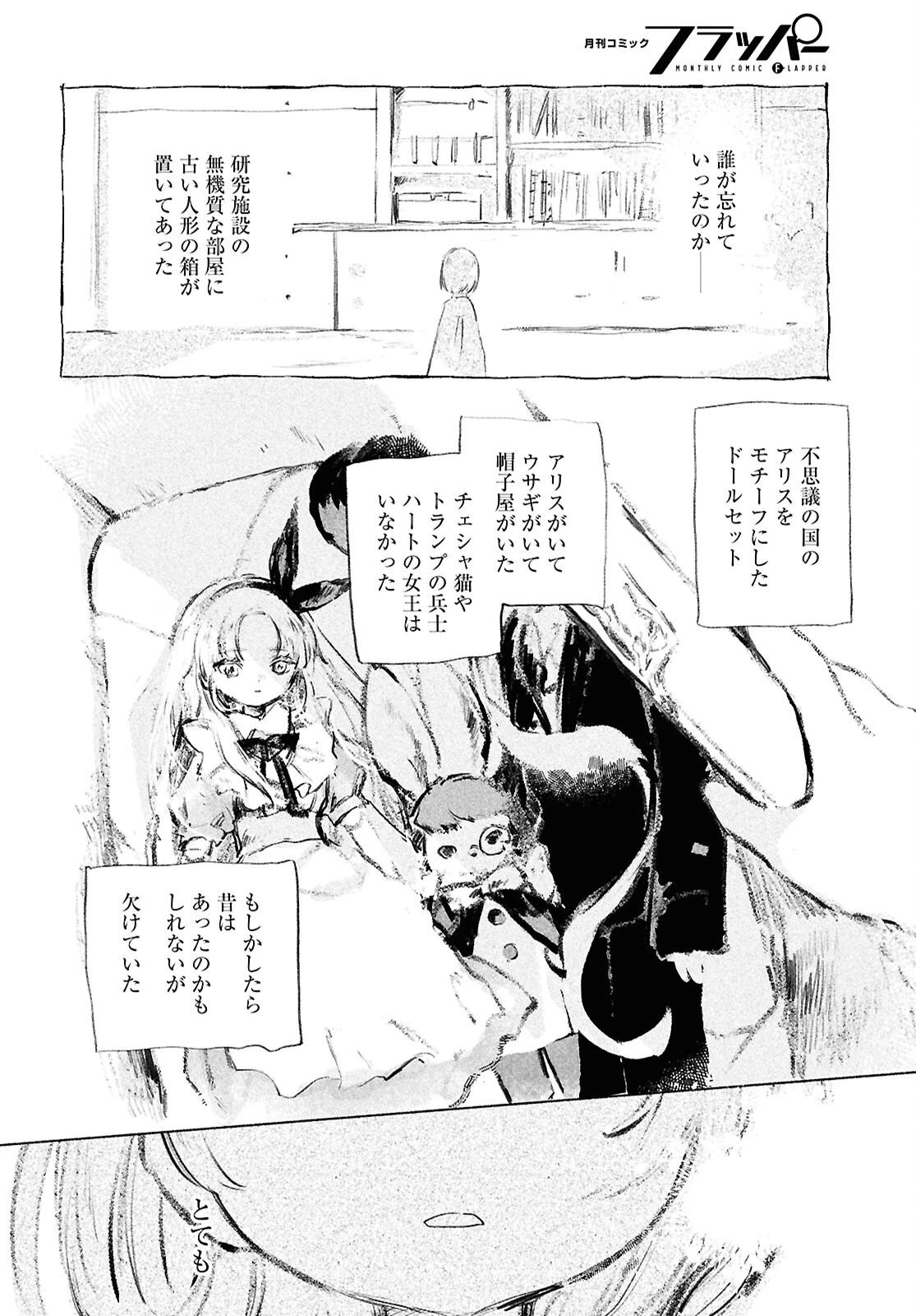 少女星間漂流記 第10.2話 - 9