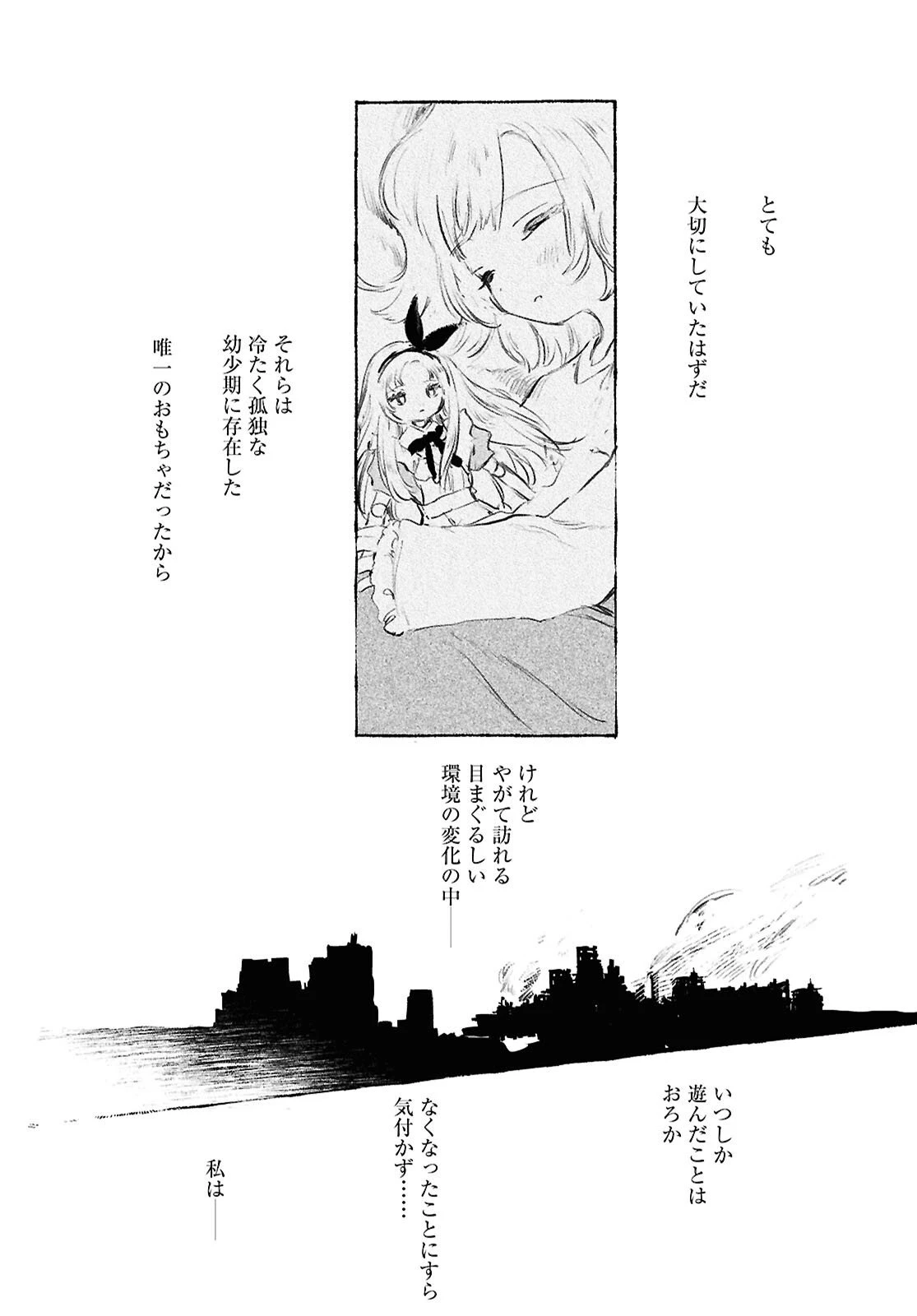 少女星間漂流記 第10.2話 - 10