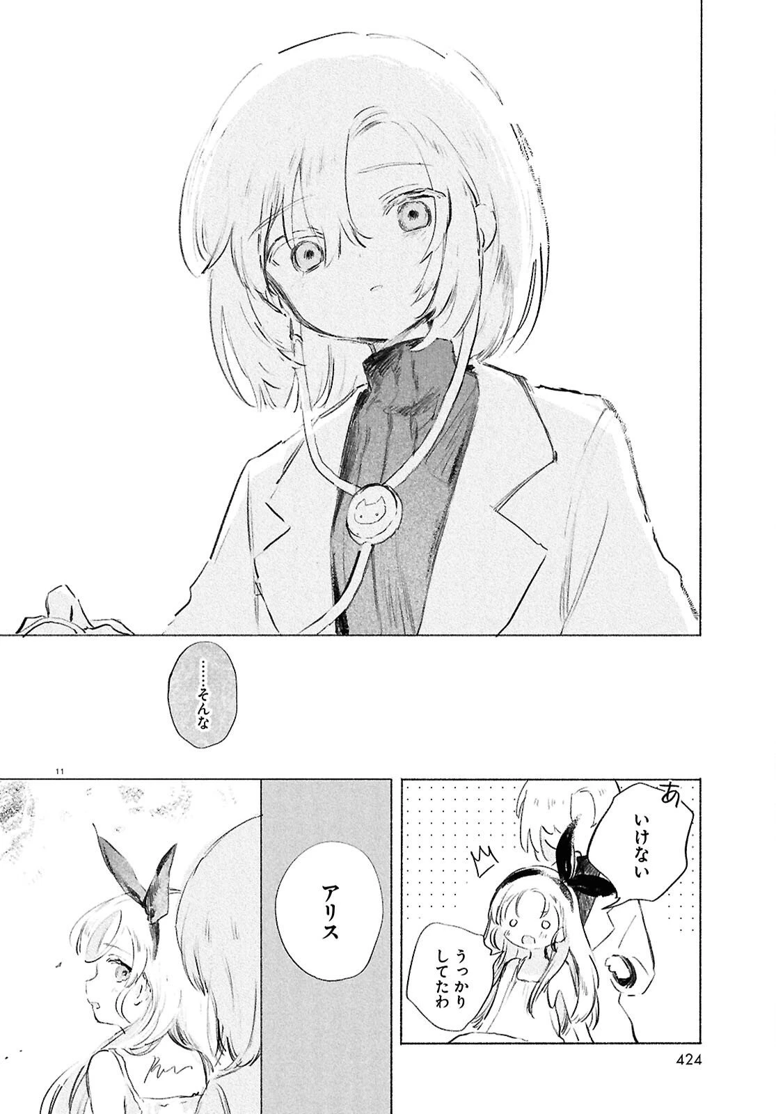 少女星間漂流記 第10.2話 - 11