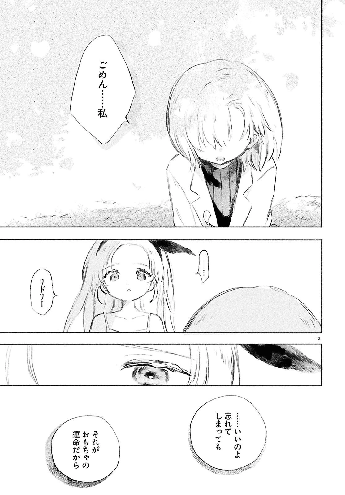 少女星間漂流記 第10.2話 - 12