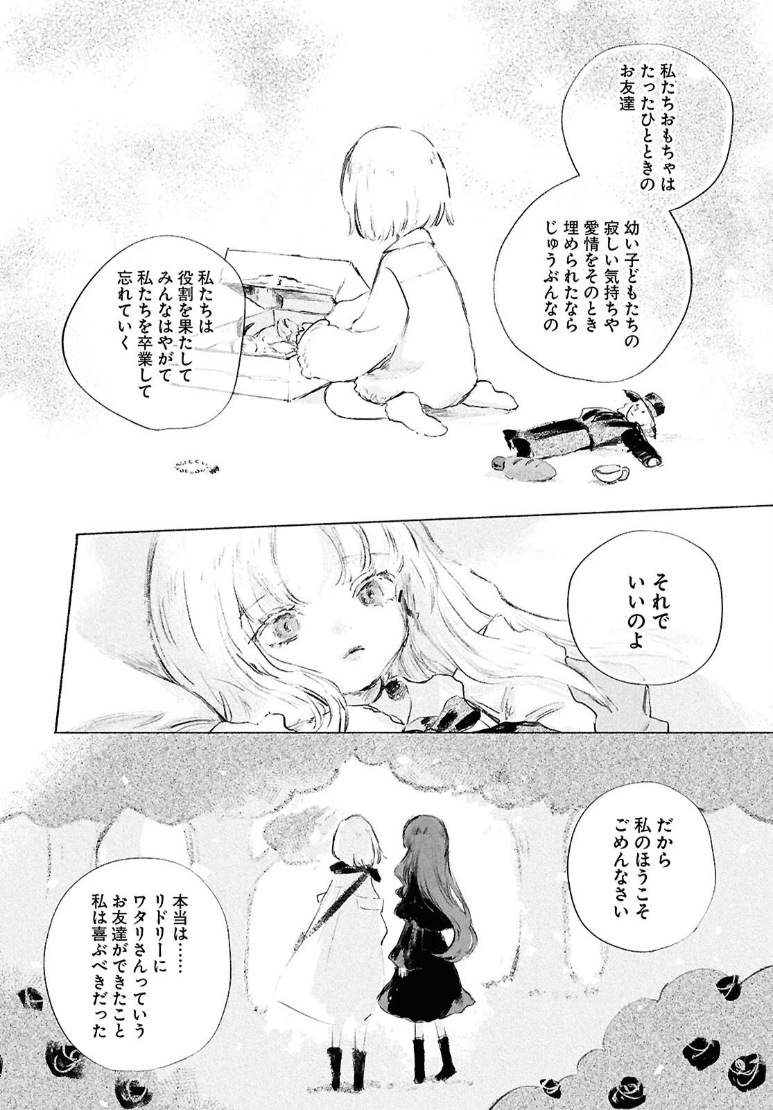 少女星間漂流記 第10.2話 - 13