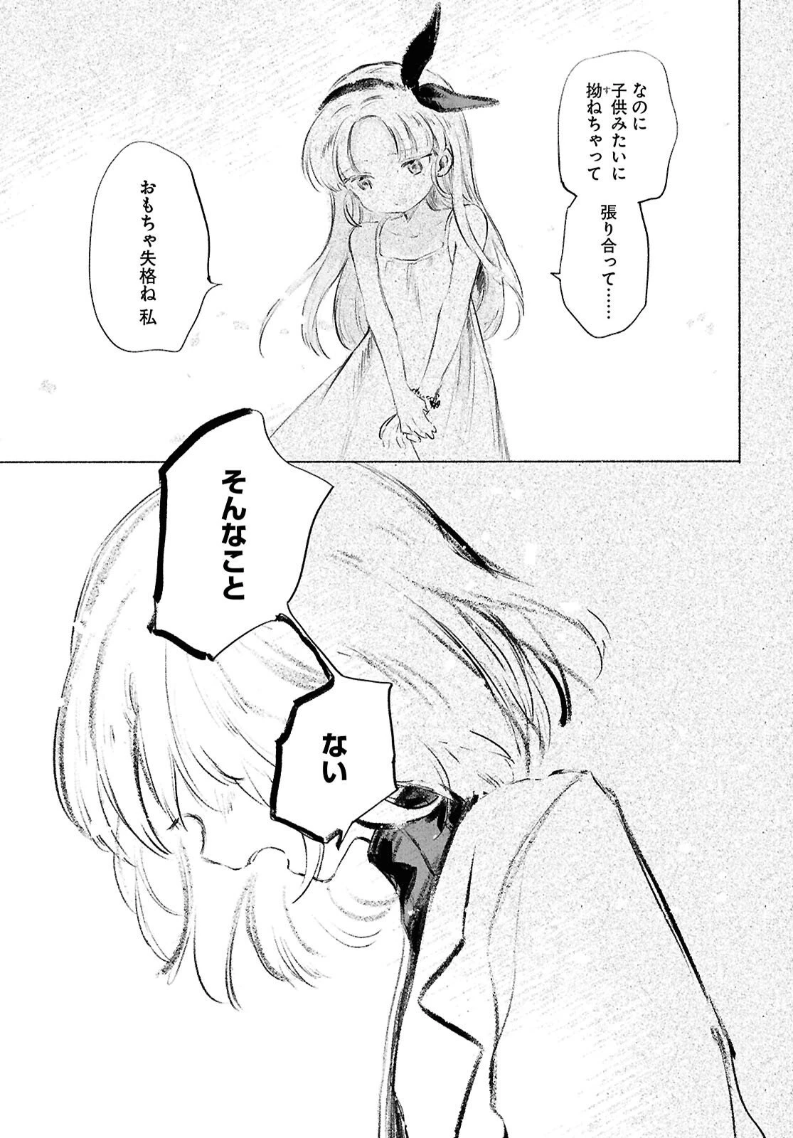 少女星間漂流記 第10.2話 - 14