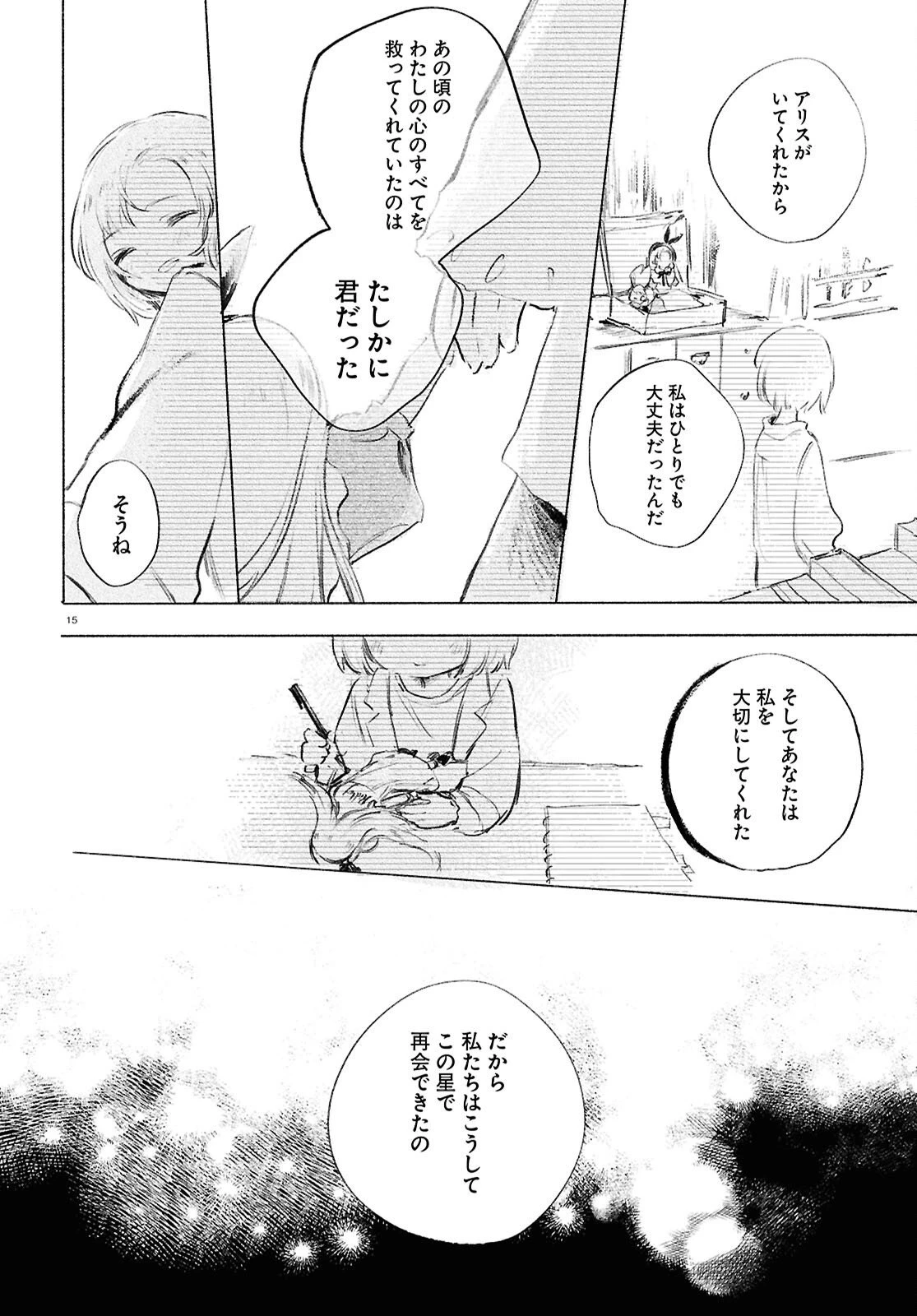 少女星間漂流記 第10.2話 - 15