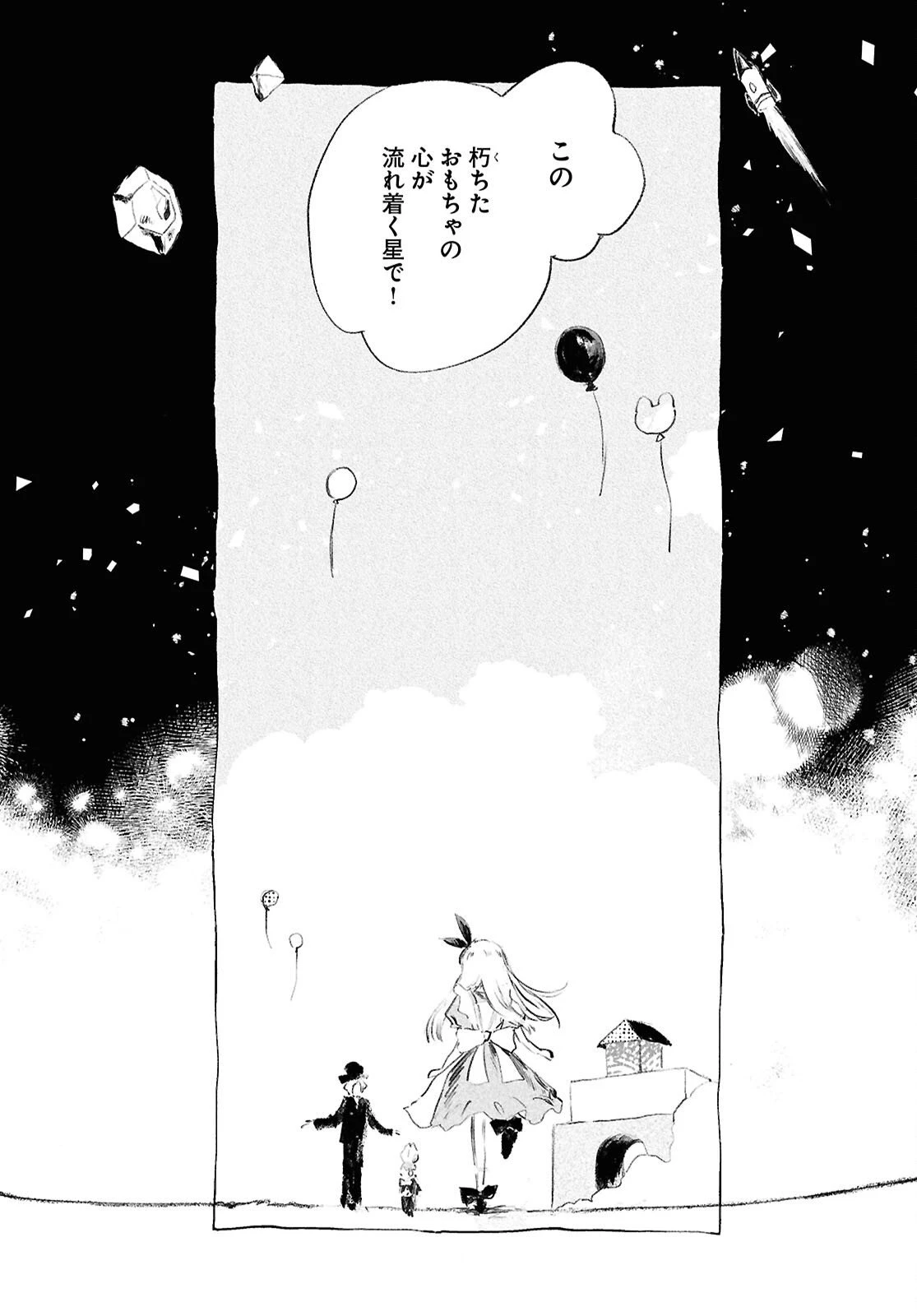 少女星間漂流記 第10.2話 - 16