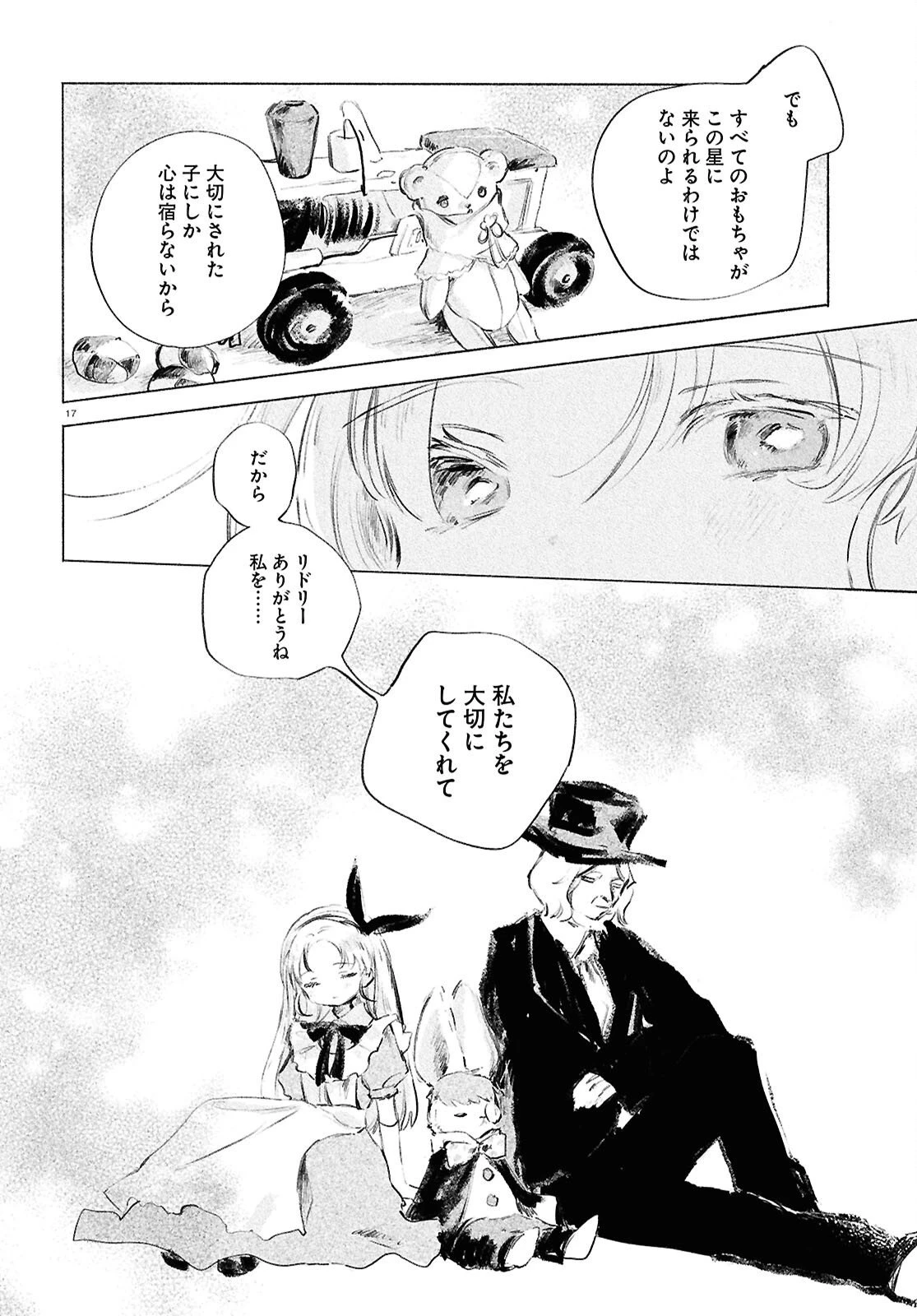 少女星間漂流記 第10.2話 - 17